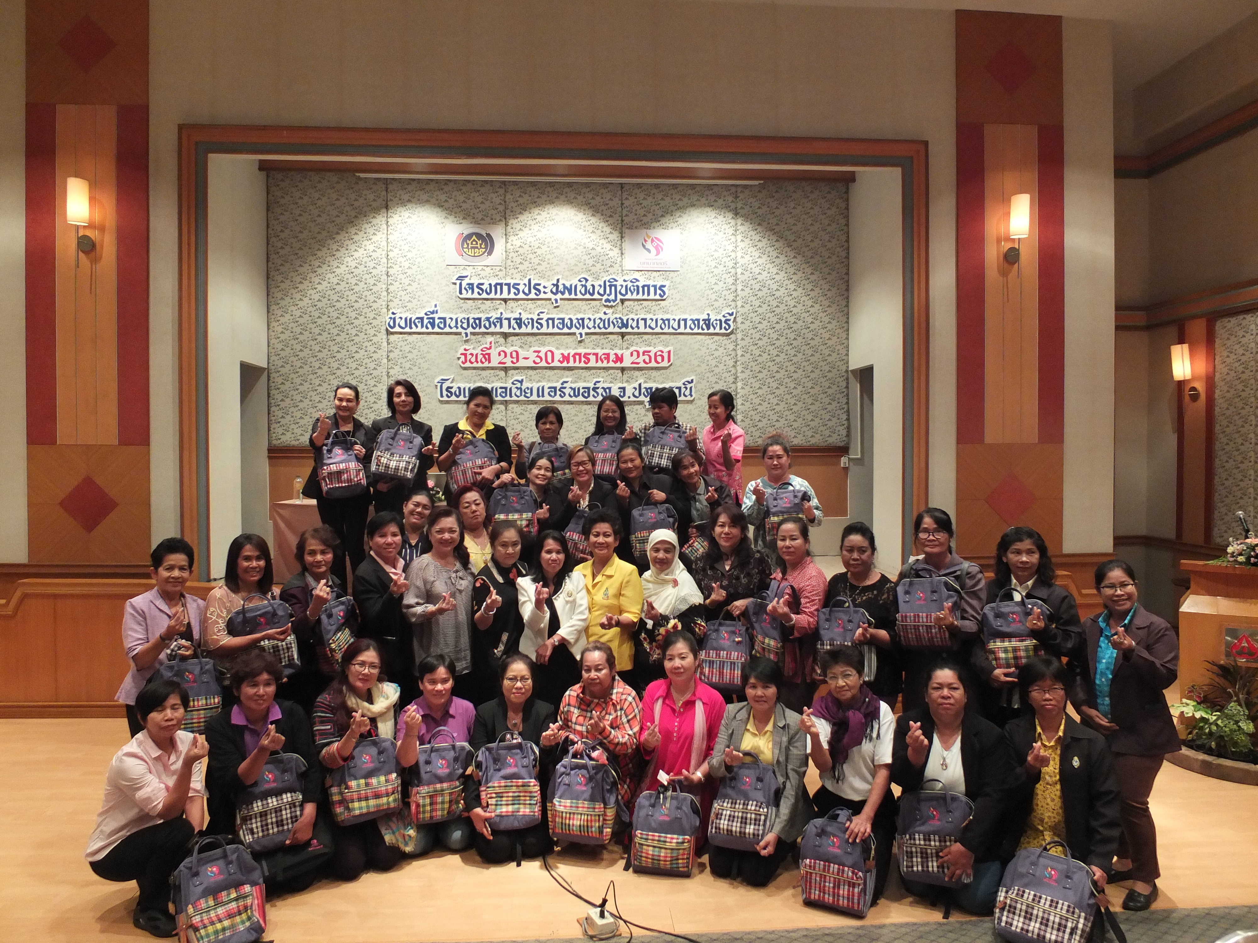 @ปทุมธานี “การประชุมเชิงปฏิบัติการขับเคลื่อนยุทธศาสตร์กองทุนพัฒนาบทบาทสตรีจังหวัดปทุมธานี ประจำปี 2561”