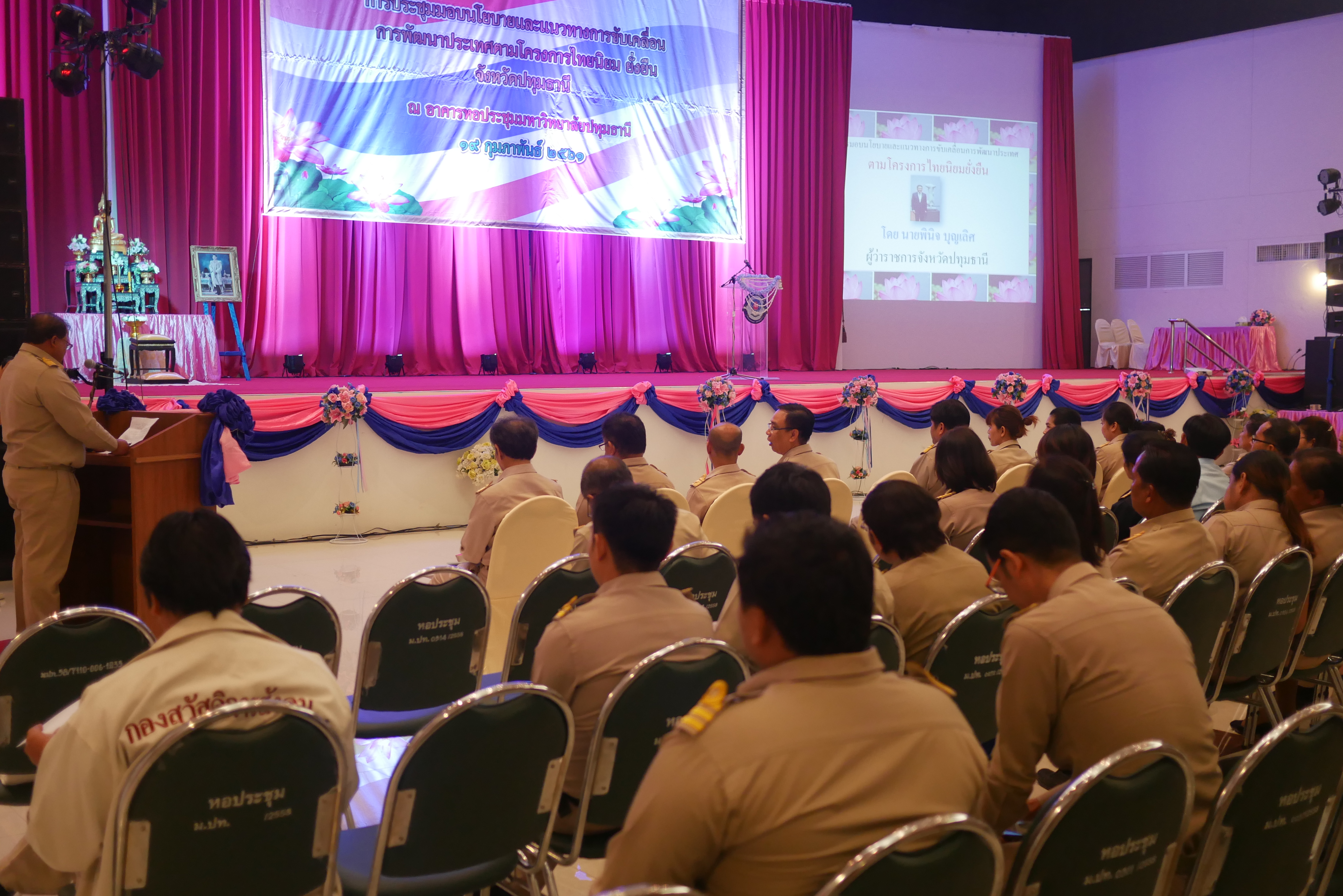 @ปทุมธานี “ประชุมมอบนโยบายและแนวทางการขับเคลื่อนการพัฒนาประเทศตามโครงการไทยนิยม ยั่งยืน จังหวัดประทุมธานี”