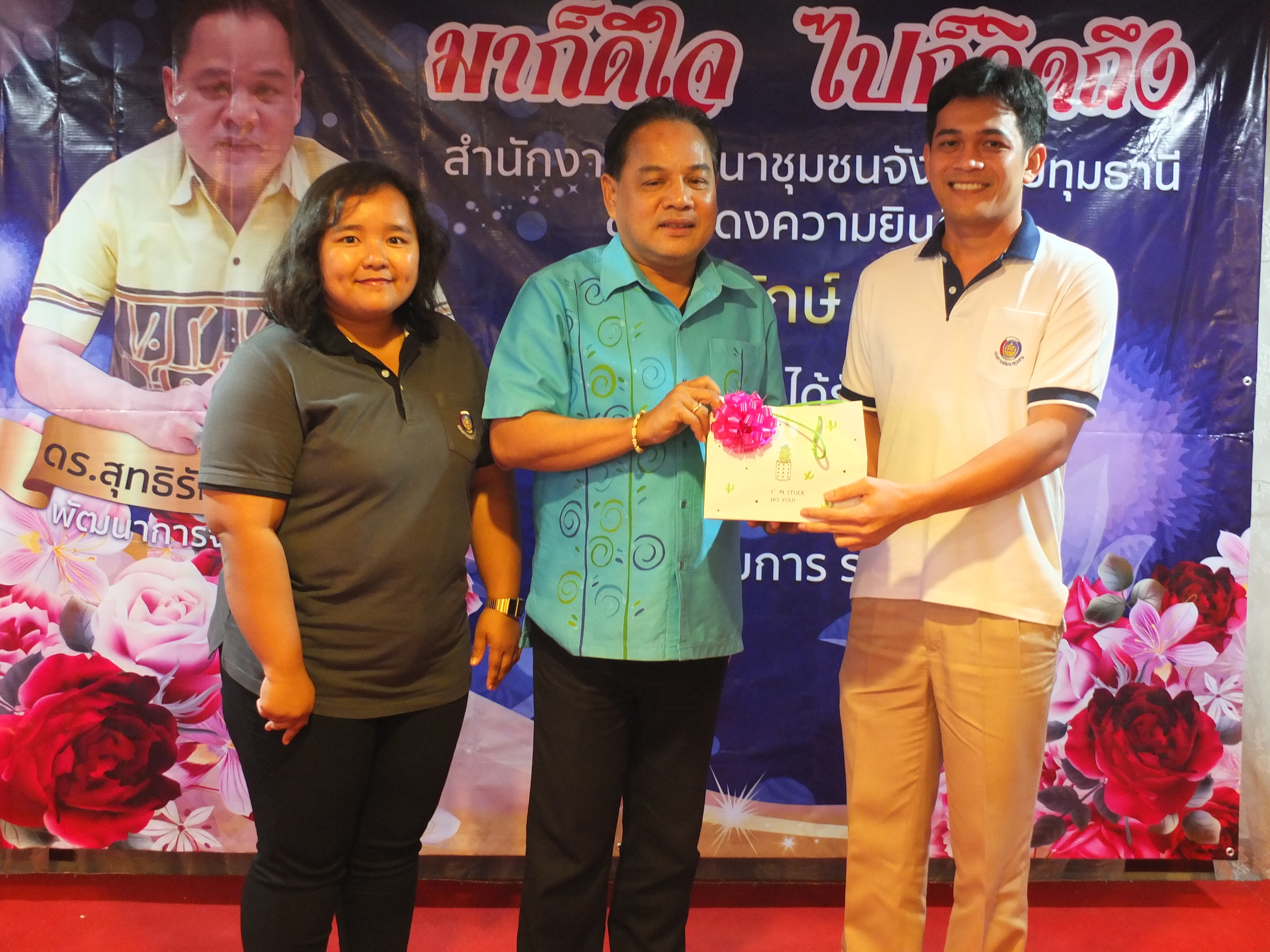 @ปทุมธานี “สำนักงานพัฒนาชุมชนจังหวัดปทุมธานี ร่วมแสดงความยินดีกับ นายสุทธิรักษ์ หงสะมัต พัฒนาการจังหวัดปทุมธานี”