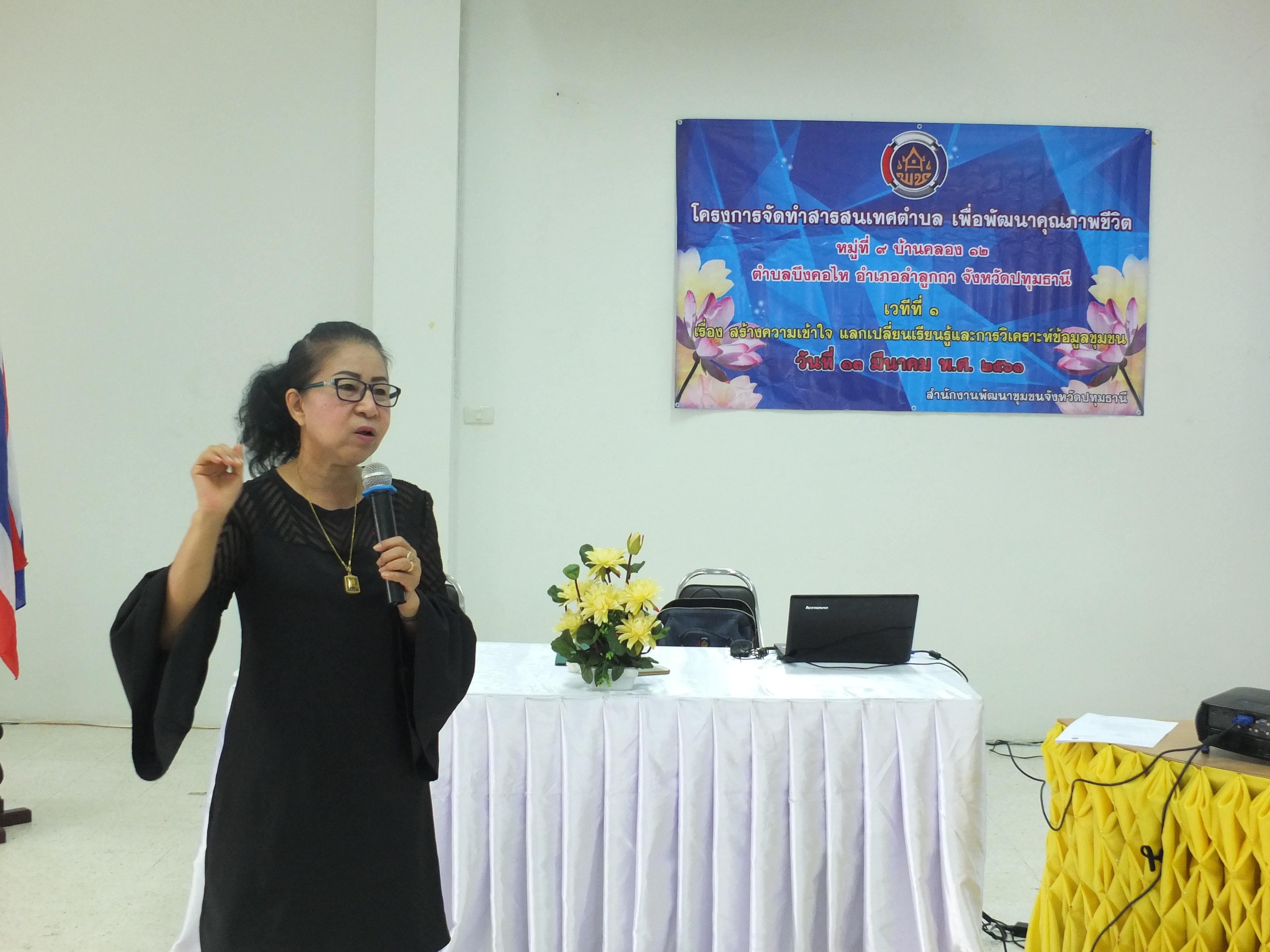 @ปทุมธานี “สำนักงานพัฒนาชุมชนจังหวัดปทุมธานี ดำเนินโครงการจัดทำสารสนเทศตำบลต้นแบบ เพื่อพัฒนาคุณภาพชีวิต (เวทีที่ 1) ต.บึงคอไห อ.ลำลูกกา จ.ปทุมธานี”