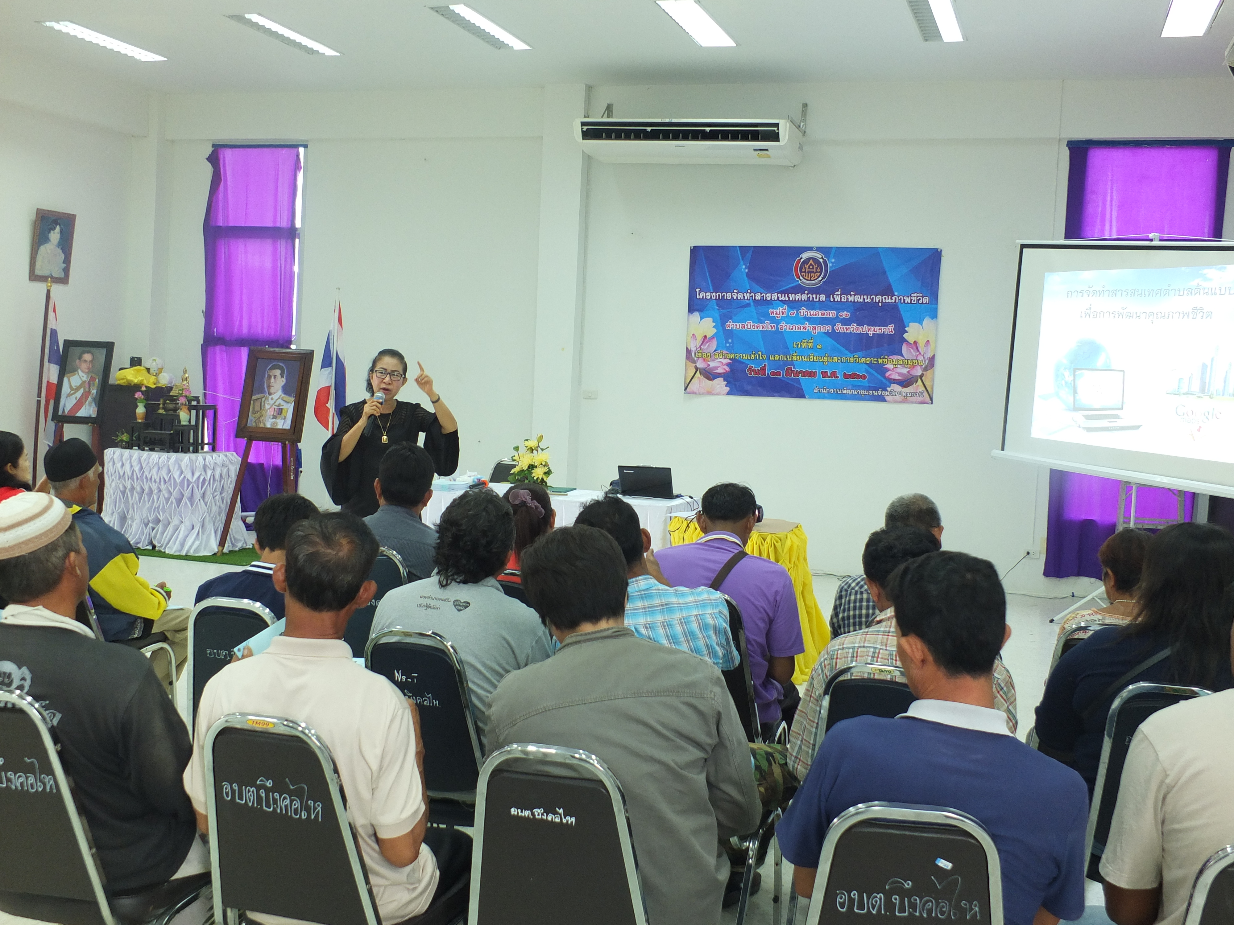 @ปทุมธานี “สำนักงานพัฒนาชุมชนจังหวัดปทุมธานี ดำเนินโครงการจัดทำสารสนเทศตำบลต้นแบบ เพื่อพัฒนาคุณภาพชีวิต (เวทีที่ 1) ต.บึงคอไห อ.ลำลูกกา จ.ปทุมธานี”