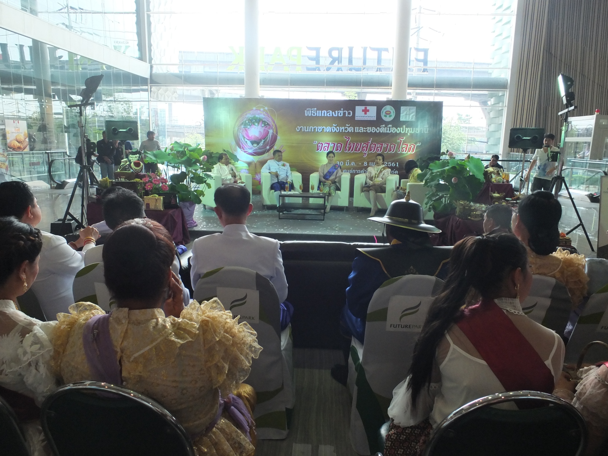 @ปทุมธานี “พิธีแถลงข่าวงานกาชาดจังหวัดและของดีเมืองปทุมธานี  “ตลาดไทยสู่ตลาดโลก”  ในวันที่ 30 มีนาคม – 8 เมษายน 2561 ณ ศูนย์การค้าฟิวเจอร์พาร์ค รังสิต”