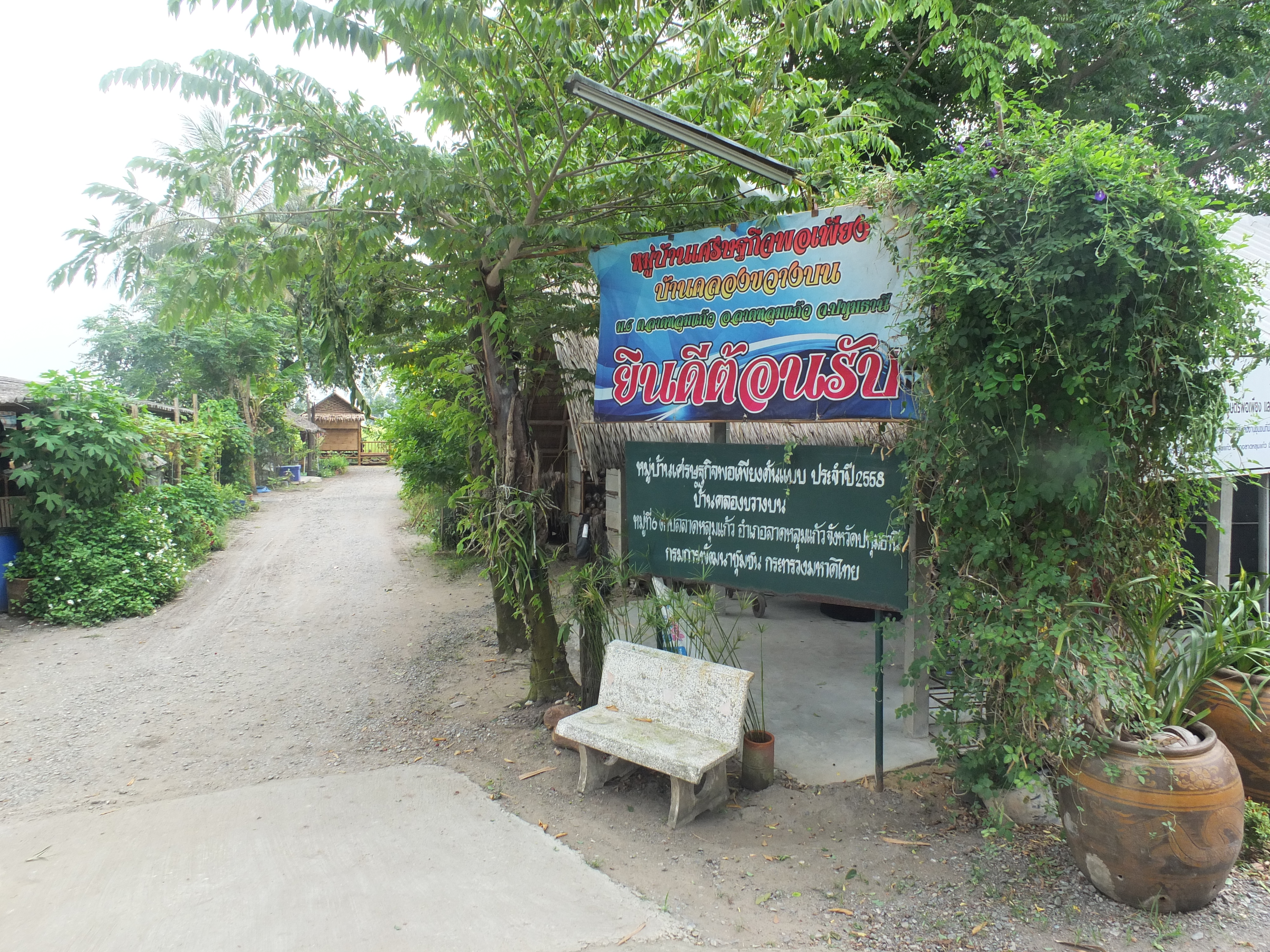 @ปทุมธานี “สำนักงานพัฒนาชุมชนจังหวัดปทุมธานี ติดตามการดำเนินงานหมู่บ้านท่องเที่ยวเชิงธรรมชาติ นิเวศน์ และอนุรักษ์ภาคกลาง (กิจกรรมติดตามสนับสนุนการดำเนินงานโดยจังหวัด) ม.6 บ้านคลองขวางบน ต.ลาดหลุมแก้ว อ.ลาดหลุมแก้ว”