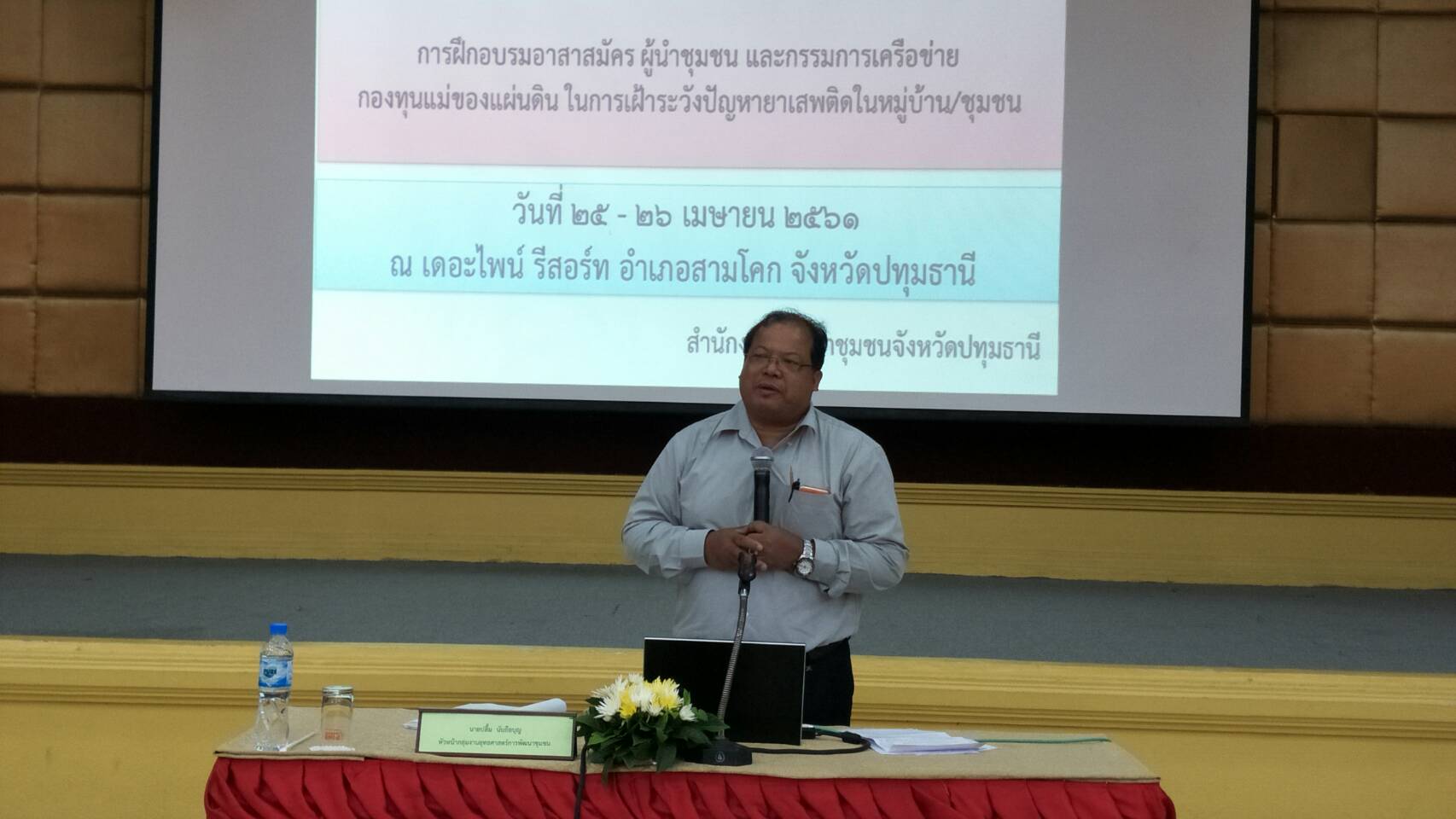 @ปทุมธานี “สำนักงานพัฒนาชุมชนจังหวัดปทุมธานี ดำเนินการการฝึกอบรมอาสาสมัคร ผู้นำชุมชน และกรรมการเครือข่าย กองทุนแม่ของแผ่นดิน ในการเฝ้าระวังปัญหายาเสพติดในหมู่บ้าน/ชุมชนยาเสพติดในหมู่บ้าน/ชุมชน”
