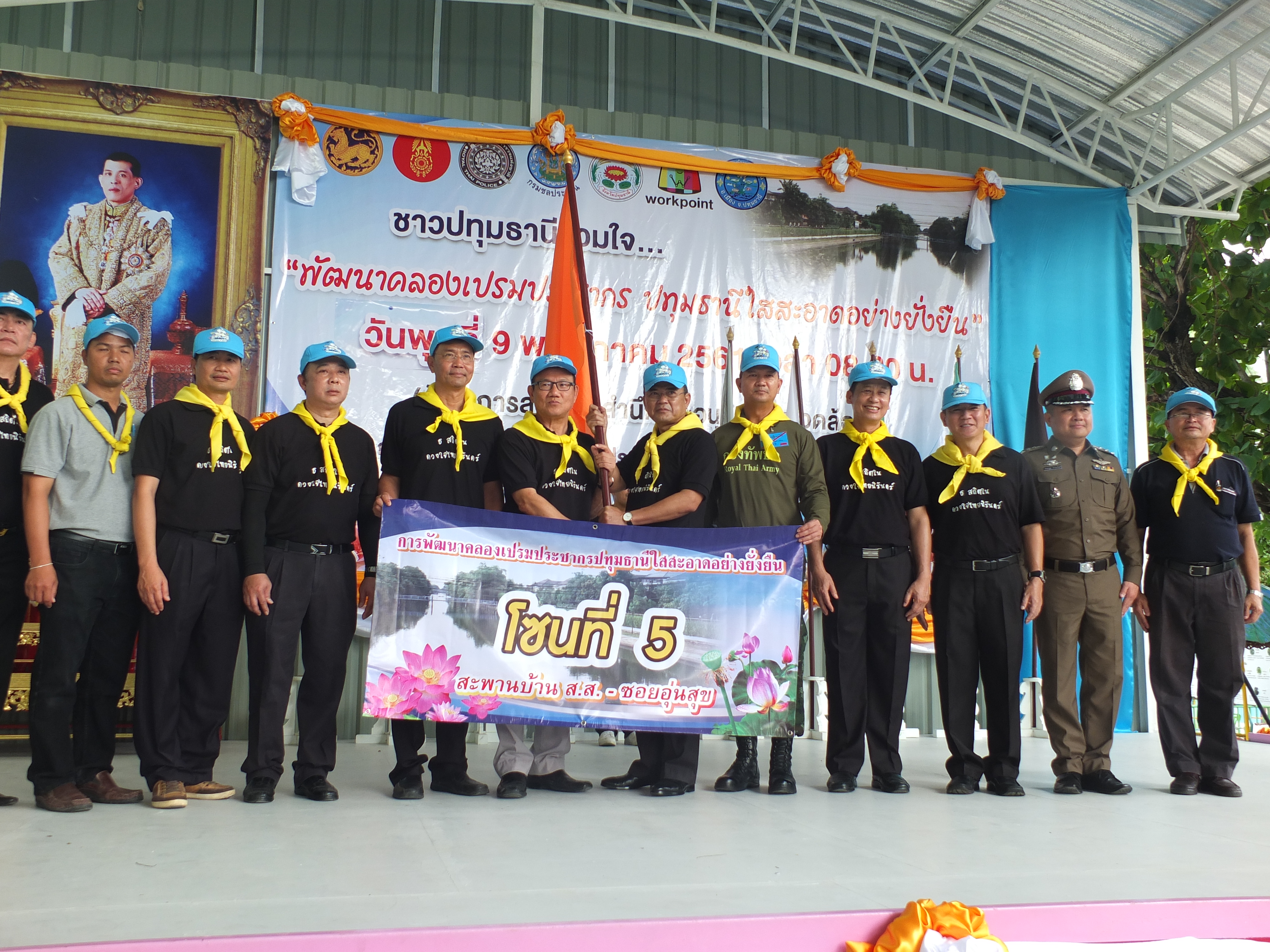 @ปทุมธานี “สพจ.ปทุมธานี ร่วมดำเนินงานการพัฒนาคลองเปรมประชากร ปทุมธานีใสสะอาดอย่างยั่งยืน ตามโครงการสร้างจิตสำนึกและอนุรักษ์สิ่งแวดล้อม จังหวัดปทุมธานี”