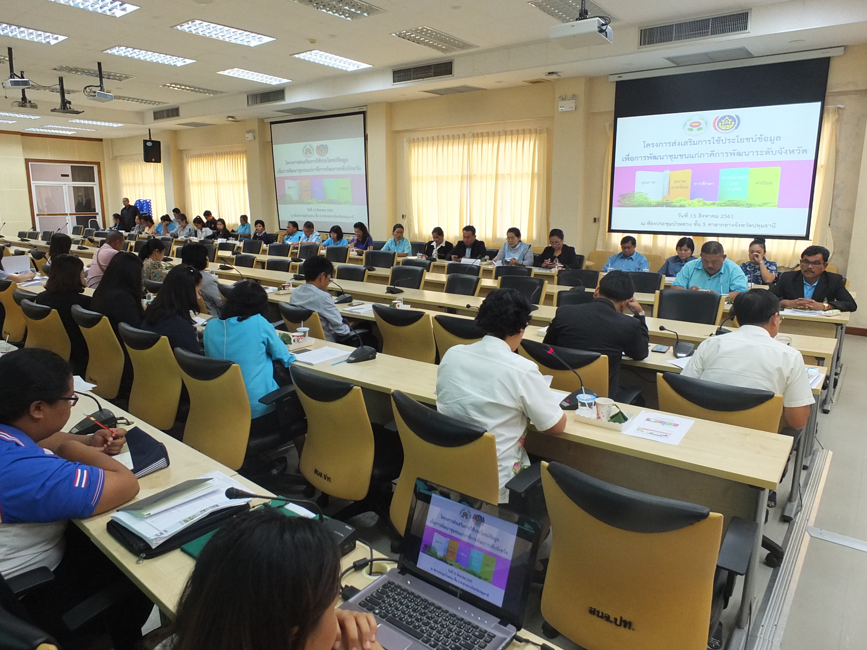 @ปทุมธานี “สพจ.ปทุมธานี ดำเนินกิจกรรมโครงการส่งเสริมการใช้ประโยชน์ข้อมูลเพื่อการพัฒนาชุมชน แก่ภาคีการพัฒนา ระดับจังหวัด  ปี 2561”