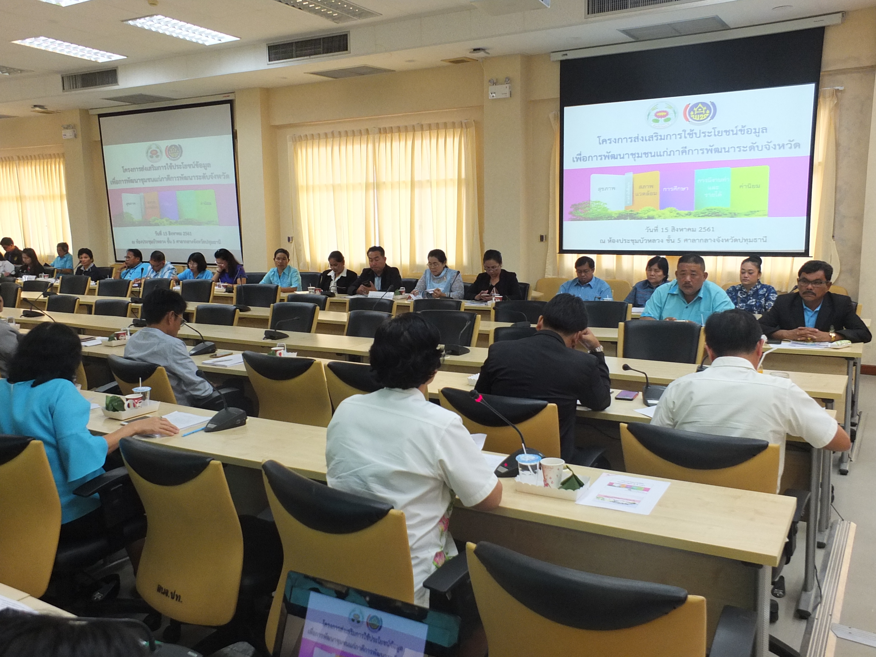 @ปทุมธานี “สพจ.ปทุมธานี ดำเนินกิจกรรมโครงการส่งเสริมการใช้ประโยชน์ข้อมูลเพื่อการพัฒนาชุมชน แก่ภาคีการพัฒนา ระดับจังหวัด  ปี 2561”