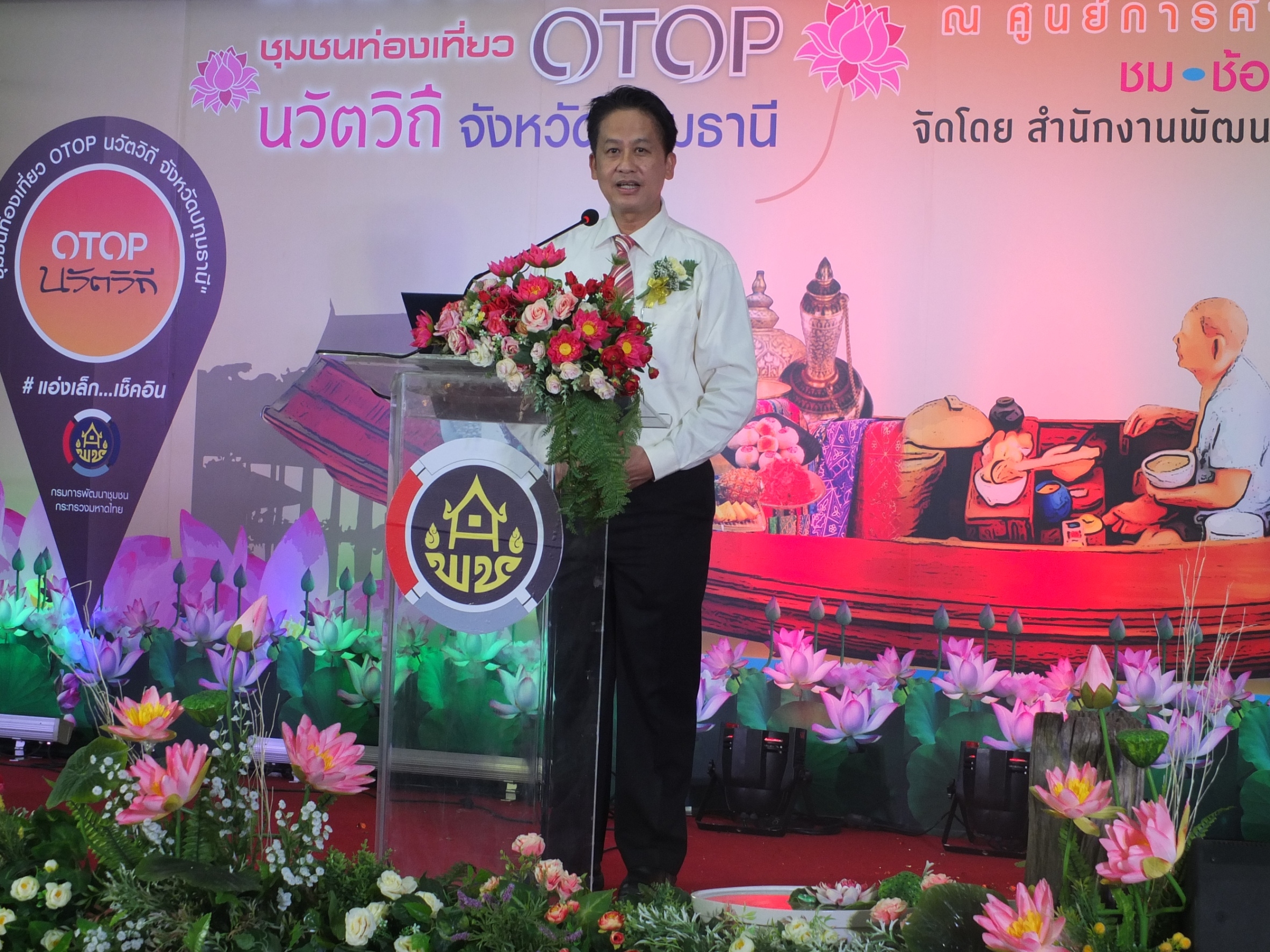 @ปทุมธานี “ปทุมธานี เปิดงานมหกรรมรวมพล ชุมชนท่องเที่ยว OTOP นวัตวิถี จังหวัดปทุมธานี”
