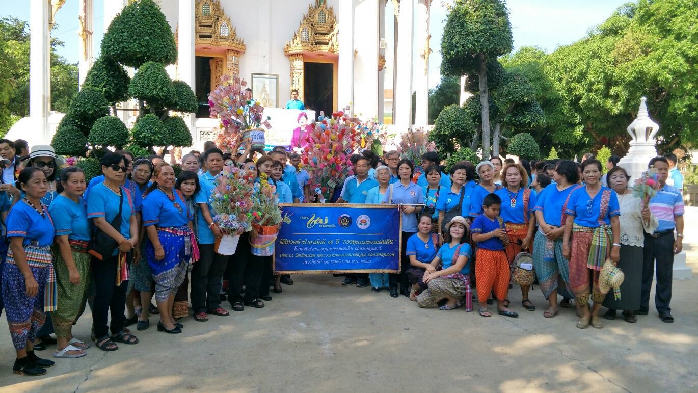 @ปทุมธานี “จัดกิจกรรมครบรอบวันสถาปนากองทุนแม่ของแผ่นดิน”