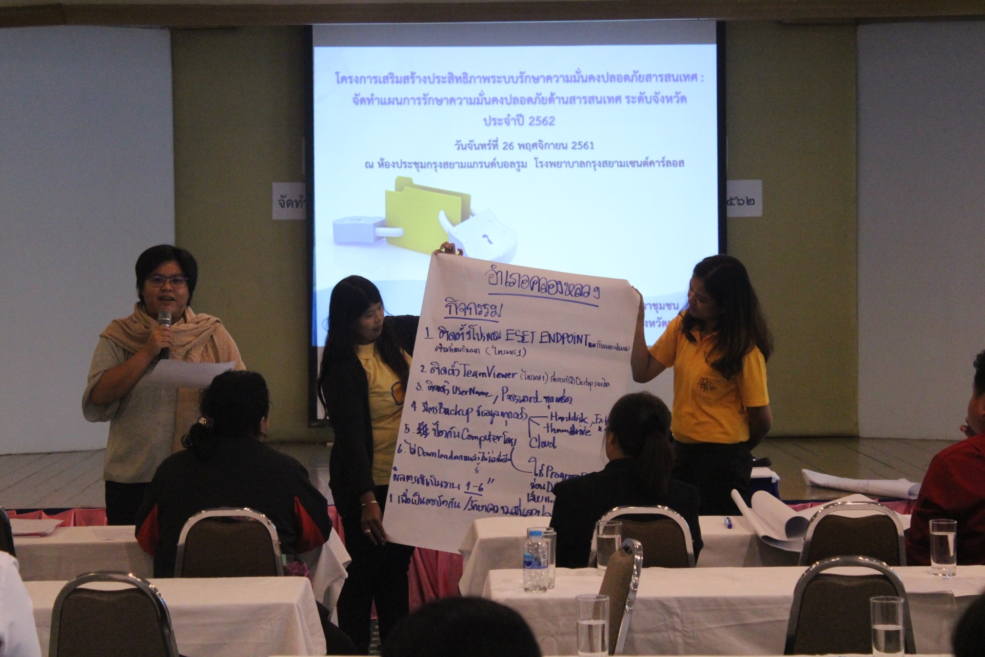 @ปทุมธานี “พช.ปทุมธานี จัดทำแผนการรักษาความมั่นคงปลอดภัยด้านสารสนเทศ ระดับจังหวัด ประจำปี 2562”