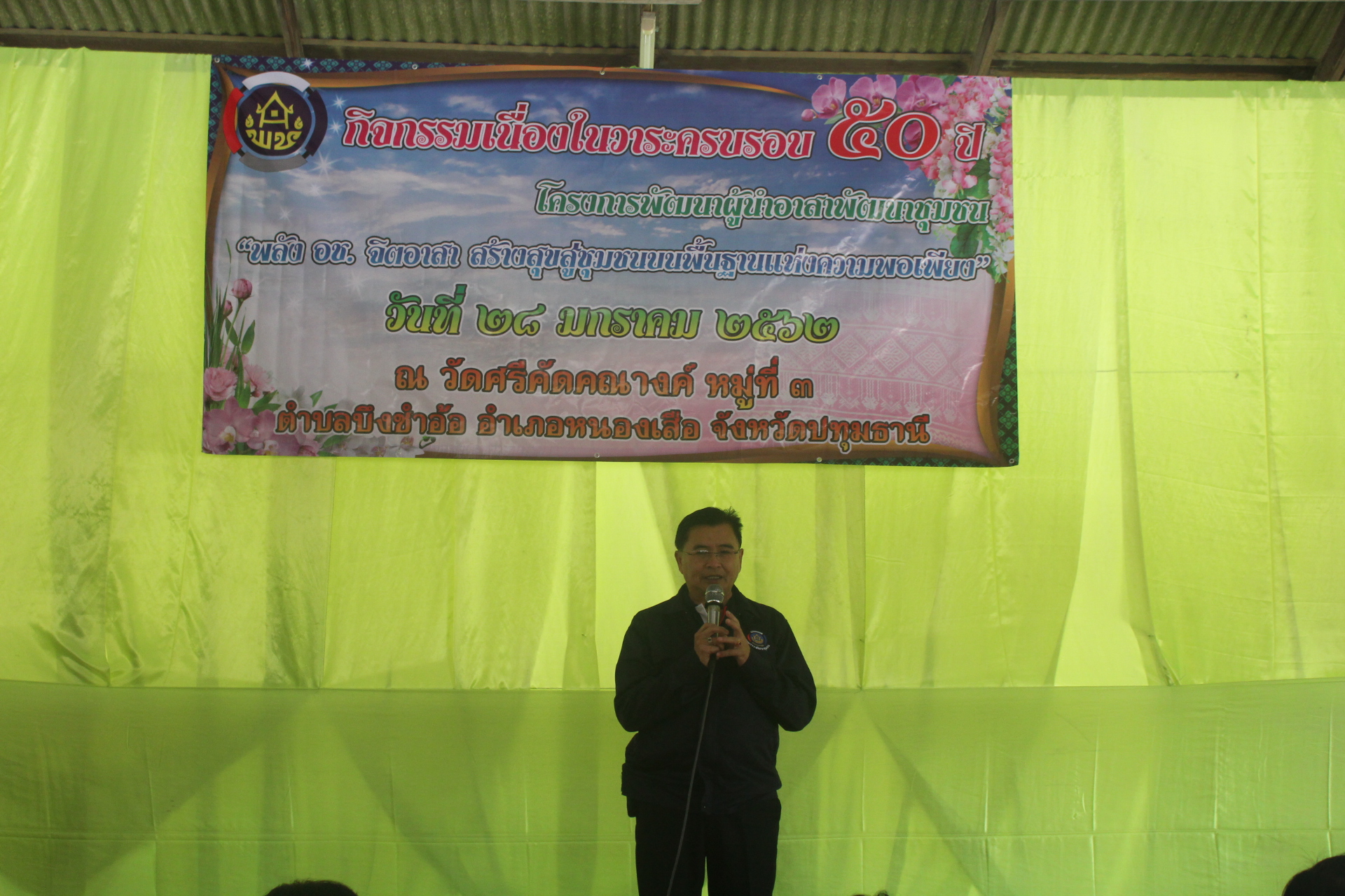 ชมรมผู้นำอาสาพัฒนาชุมชน (อช) จังหวัดปทุมธานี จัดกิจกรรมวันอาสาพัฒนาชุมชน ครบรอบ 50 ปี