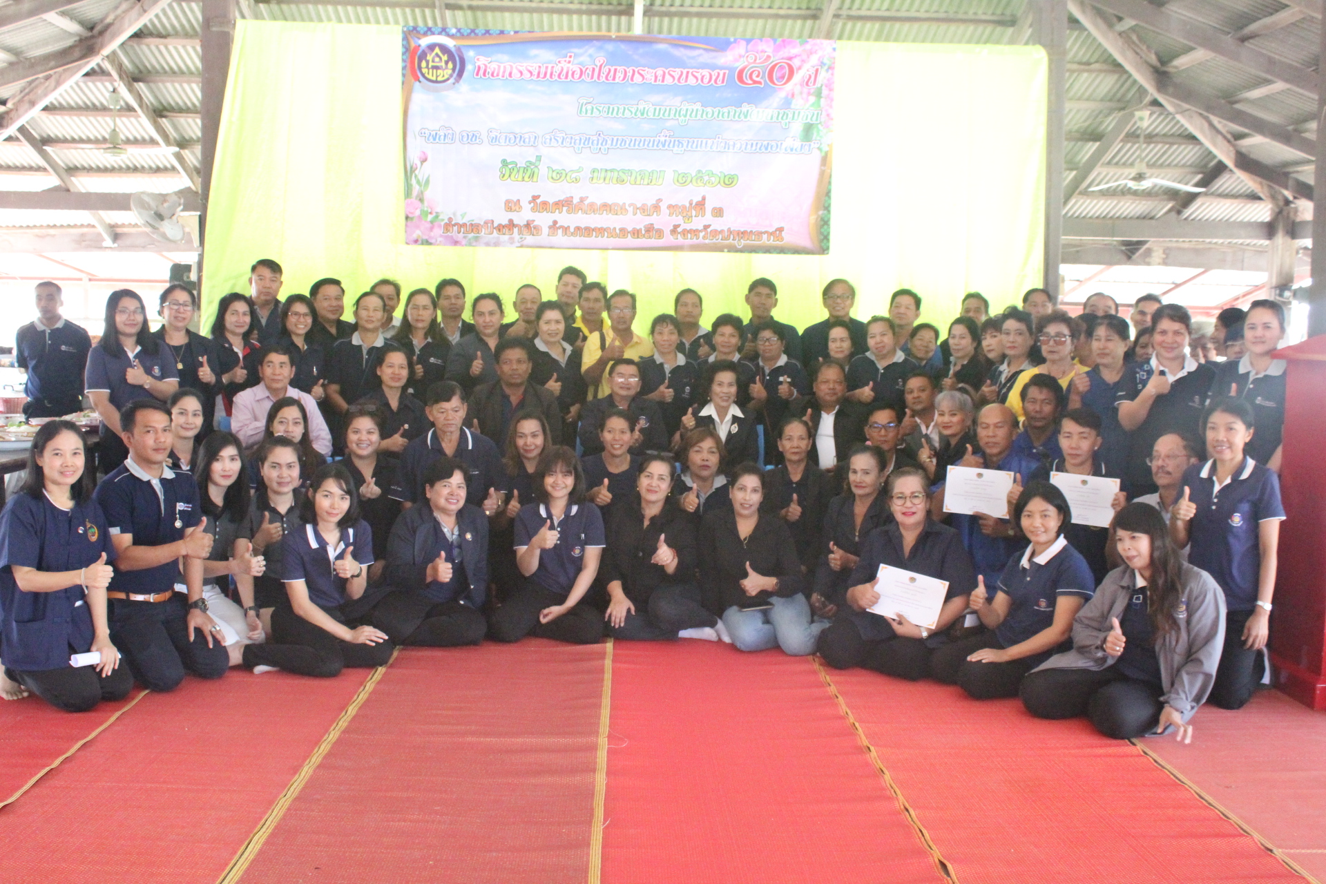 ชมรมผู้นำอาสาพัฒนาชุมชน (อช) จังหวัดปทุมธานี จัดกิจกรรมวันอาสาพัฒนาชุมชน ครบรอบ 50 ปี