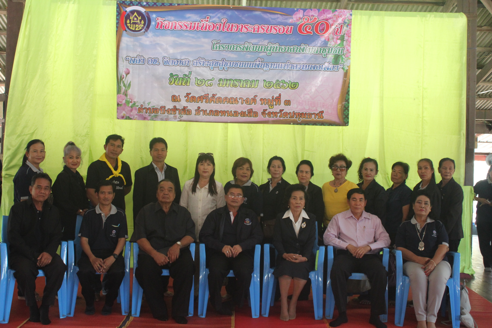 ชมรมผู้นำอาสาพัฒนาชุมชน (อช) จังหวัดปทุมธานี จัดกิจกรรมวันอาสาพัฒนาชุมชน ครบรอบ 50 ปี