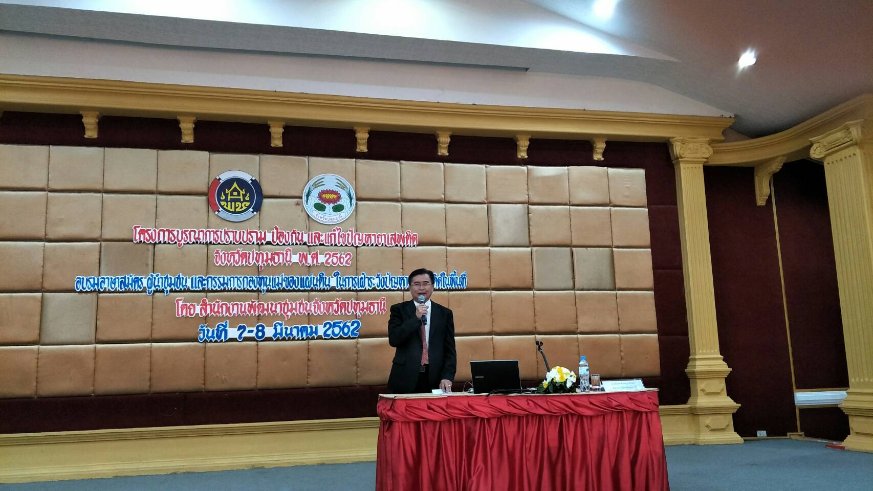 @ปทุมธานี “ดำเนินโครงการโครงการบูรณาการปราบปราม ป้องกัน และแก้ไขยาเสพติด จังหวัดปทุมธานี พ.ศ.2562 ในกิจกรรมอบรมอาสมัคร ผู้นำชุมชน และกรรมการกองทุนแม่ของแผ่นดิน ในการเฝ้าระวังปัญหายาเสพติดในพื้นที่”
