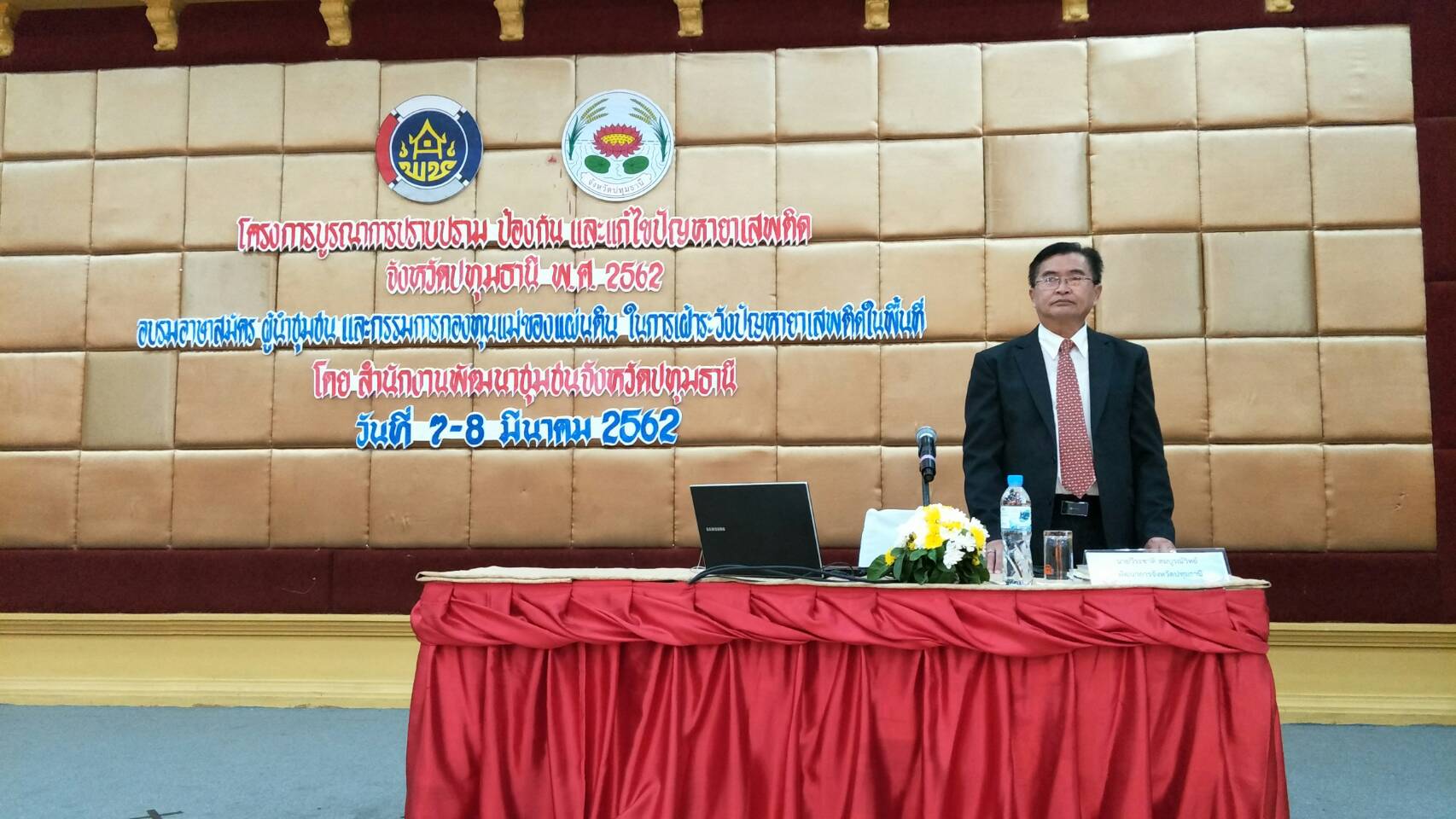 @ปทุมธานี “ดำเนินโครงการโครงการบูรณาการปราบปราม ป้องกัน และแก้ไขยาเสพติด จังหวัดปทุมธานี พ.ศ.2562 ในกิจกรรมอบรมอาสมัคร ผู้นำชุมชน และกรรมการกองทุนแม่ของแผ่นดิน ในการเฝ้าระวังปัญหายาเสพติดในพื้นที่”