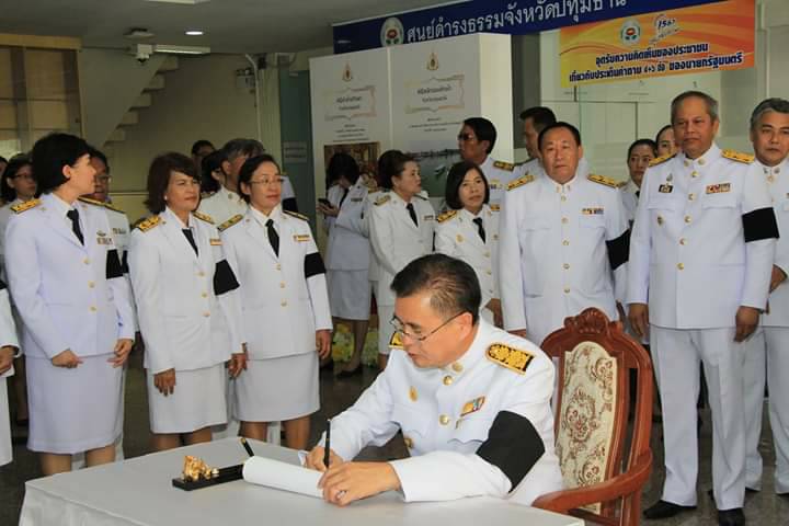 @ปทุมธานี “ผู้ว่าฯ ปทุมธานี นำหัวหน้าส่วนราชการ ข้าราชการ พนัก และประชาชนทั่วไป ร่วมประกอบพิธีลงนามแสดงความอาลัยแด่ พลเอกเปรม ติณสูลานนท์ ประธานองคมนตรีและรัฐบุรุษ”