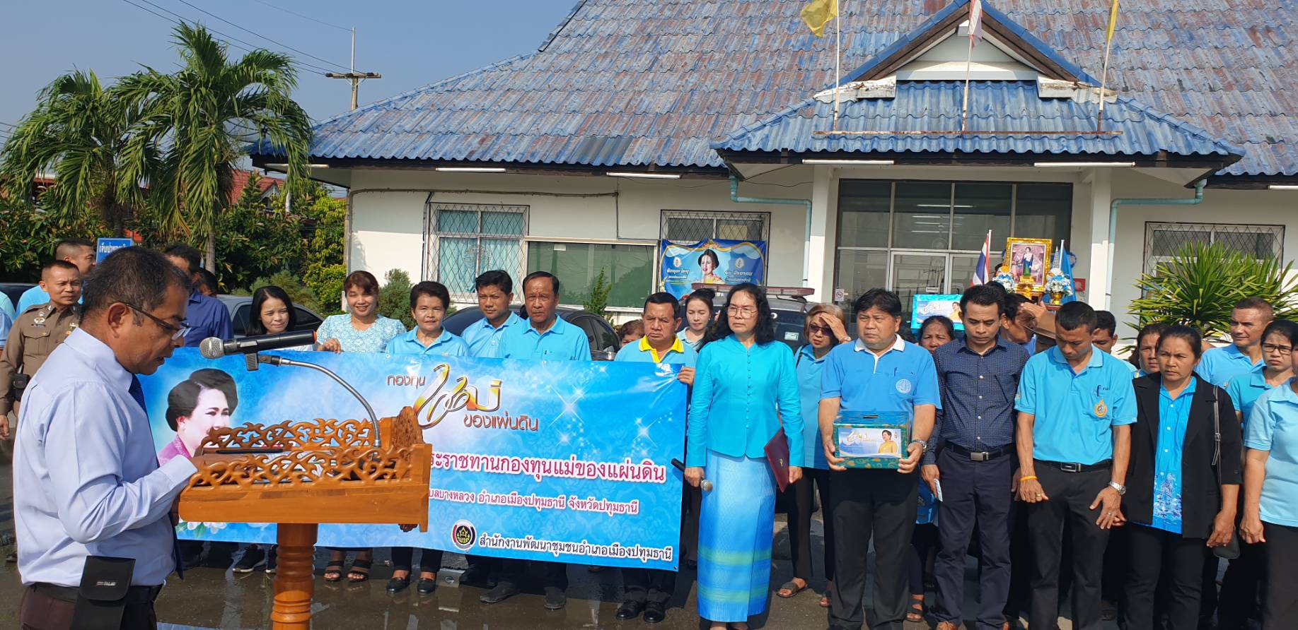 “@ปทุมธานี ถิ่นบัวหลวง”เชิญกองทุนแม่ของแผ่นดิน ม.7 ต.บางหลวง อ.เมืองฯ”