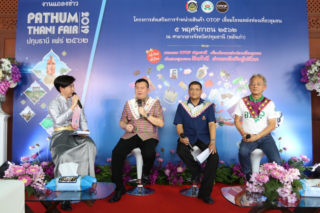 @ปทุมธานี ถิ่นบัวหลวง@”แถลงข่าวปทุมธานี แฟร์ ๒๕๖๒”