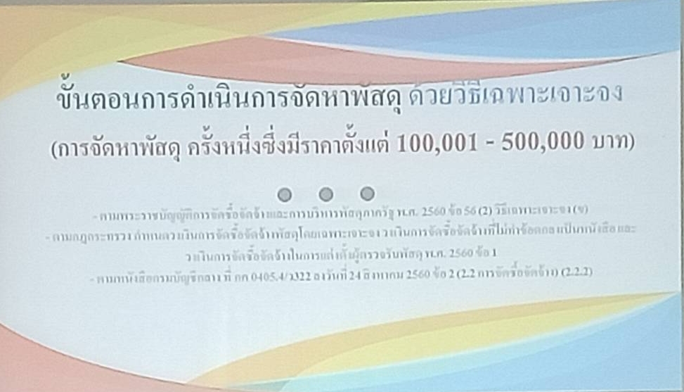 @ปทุมธานี ถิ่นบัวหลวง””การตรวจสอบ กลั่นกรองขอบเขตของงาน ร่าง TOR (Terms of Reterence)” ระหว่างวันที่ ๒๙ พย., ๒๐ ธค.๒๕๖๒”