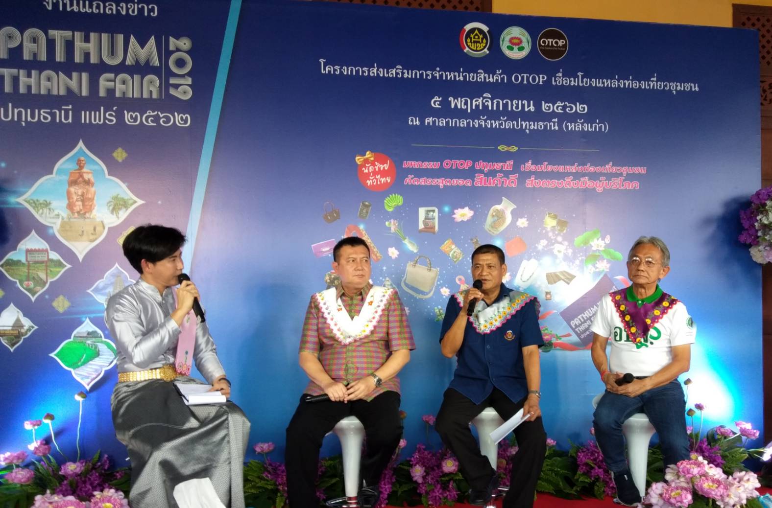 @ปทุมธานี ถิ่นบัวหลวง@”แถลงข่าวปทุมธานี แฟร์ ๒๕๖๒”