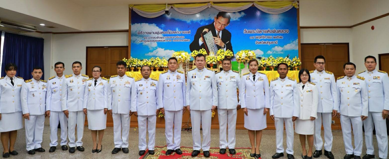 “@ปทุมธานี ถิ่นบัวหลวง”วันพระบิดาแห่งฝนหลวง ๑๔ พย.๖๒”