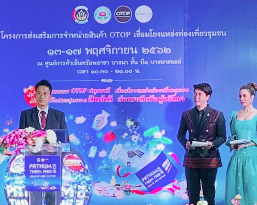 “@ปทุมธานี ถิ่นบัวหลวง”เปิดงานปทุมธานี แฟร์ ๒๕๖๒ ครั้งที่ ๑”