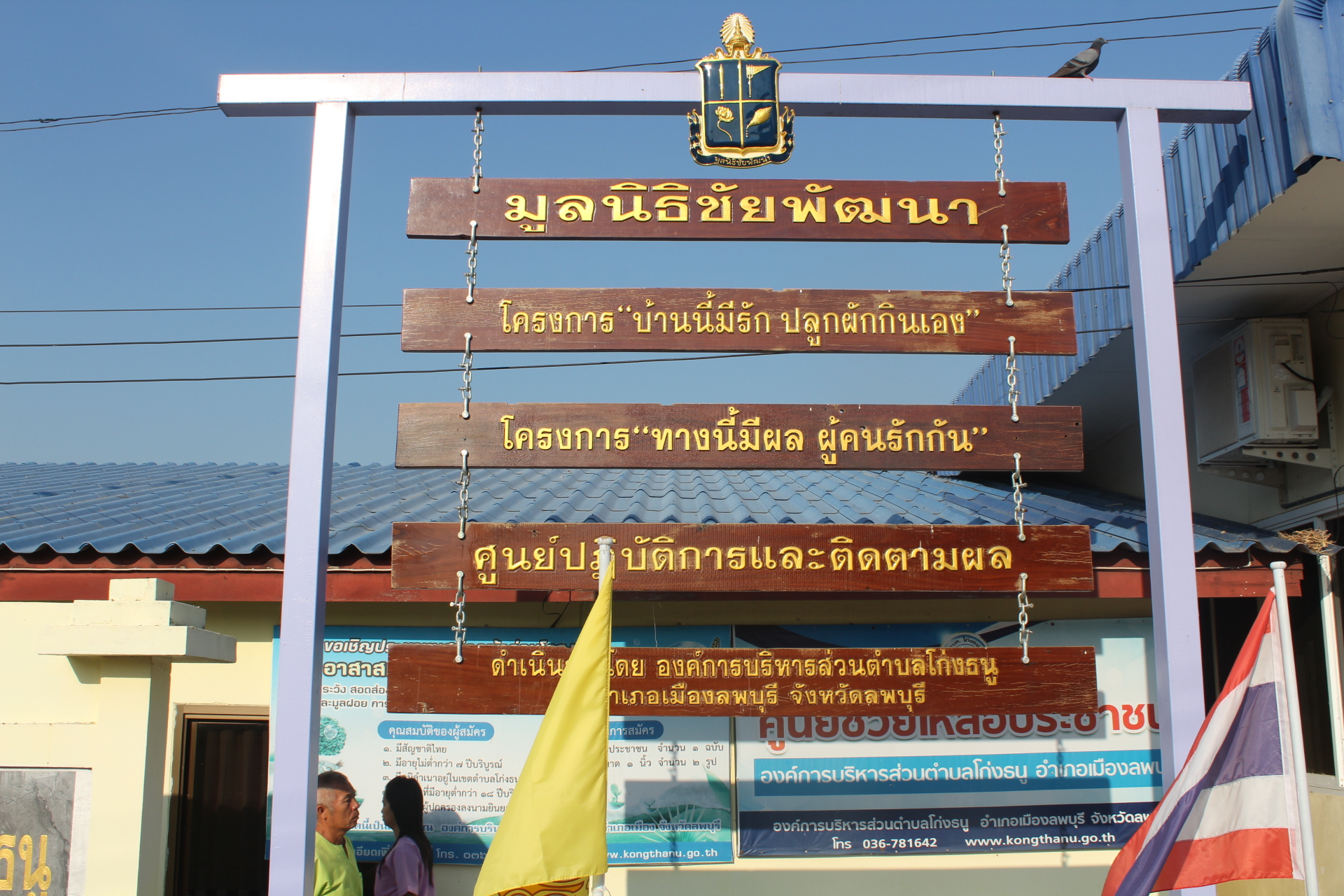 “@ปทุมธานี ถิ่นบัวหลวง”ศึกษาดูงานความสำเร็จการพัฒนาหมู่บ้าน/ตำบล ด้วยการน้อมนำศาสตร์พระราชา และหลักปรัชญาของเศรษฐกิจพอเพียงตามแนวทาง “โก่งธนูโมเดล” จ.ลพบุรี”