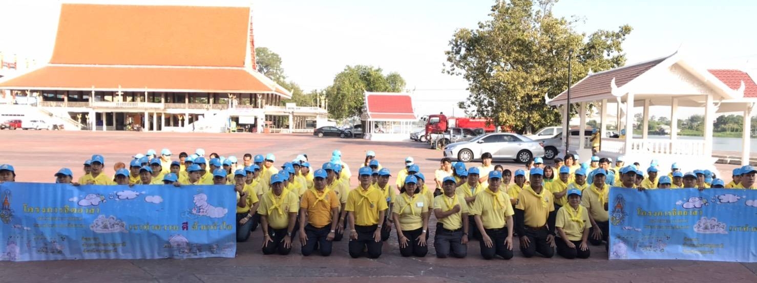 “@ปทุมธานี ถิ่นบัวหลวง”กิจกรรมทำความดี ด้วยหัวใจ อ.เมืองปทุมธานี”