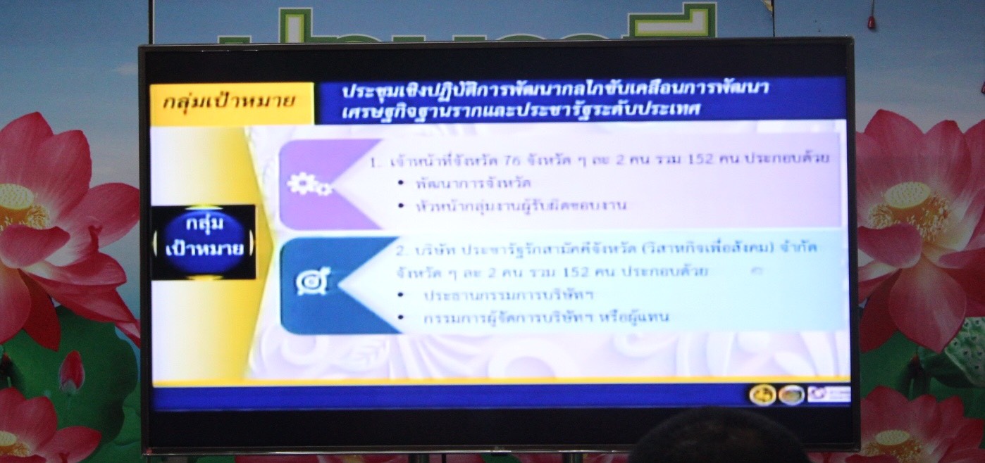 “@ปทุมธานี ถิ่นบัวหลวง”Morning Brief) กรมการพัฒนาชุมชน”