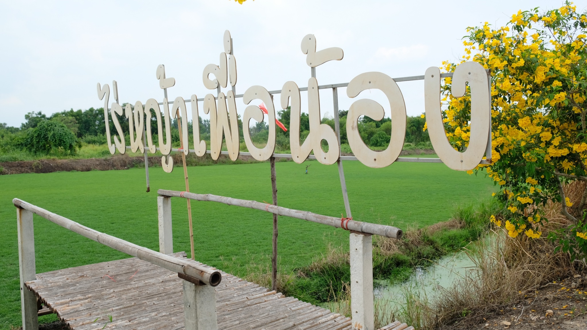 @ปทุมธานี “จังหวัดปทุมธานี ดำเนินการคัดเลือกหมู่บ้านเศรษฐกิจพอเพียง “อยู่เย็น เป็นสุข”ประจำปี ๒๕๖๓ ”