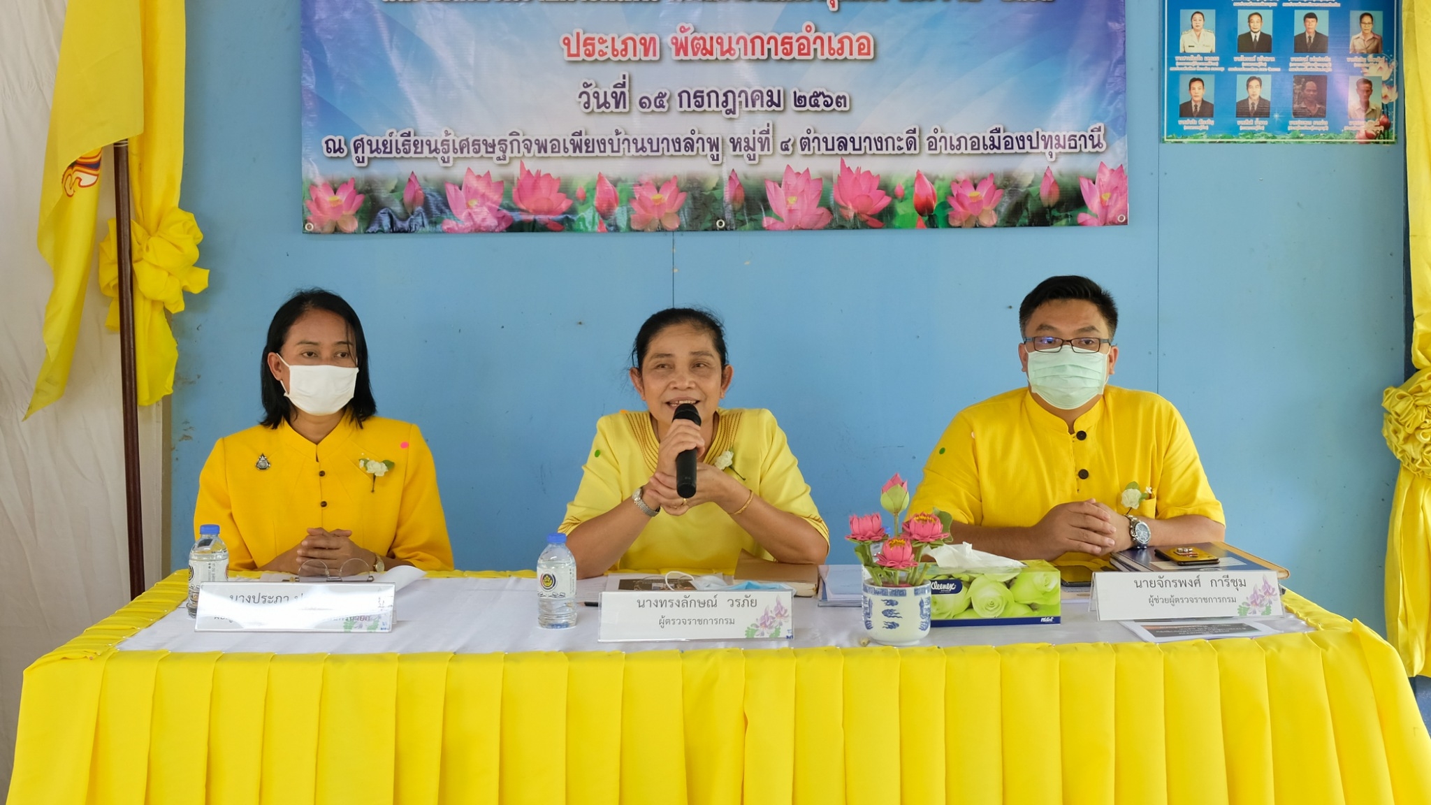 @ปทุมธานี ถิ่นบัวหลวง “คัดเลือกข้าราชการ ลูกจ้างประจำ พนักงานราชการดีเด่น ๒๕๖๓”