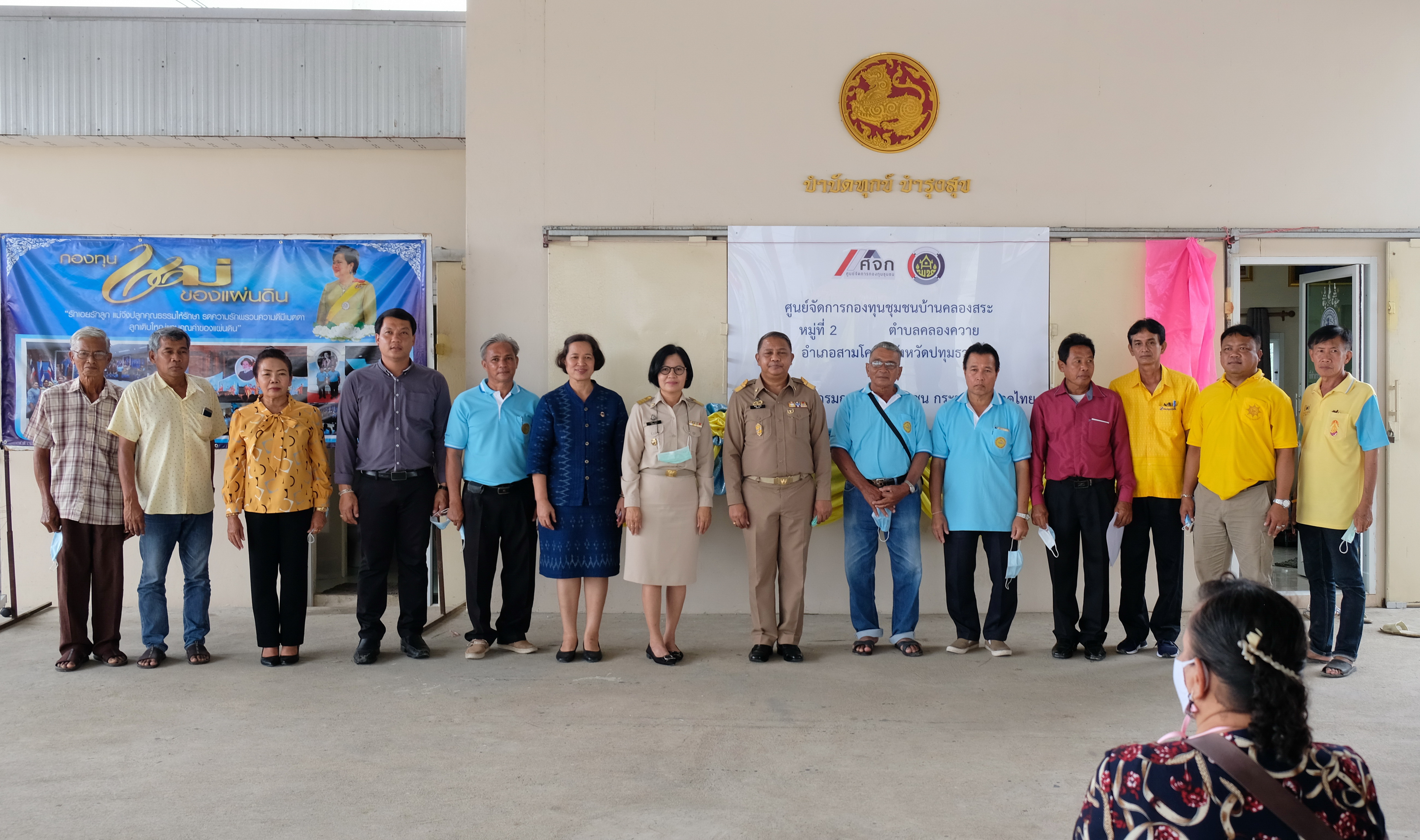 @ปทุมธานี ถิ่นบัวหลวง “เปิดศูนย์จัดการกองทุนชุมชนบ้านคลองสระ”