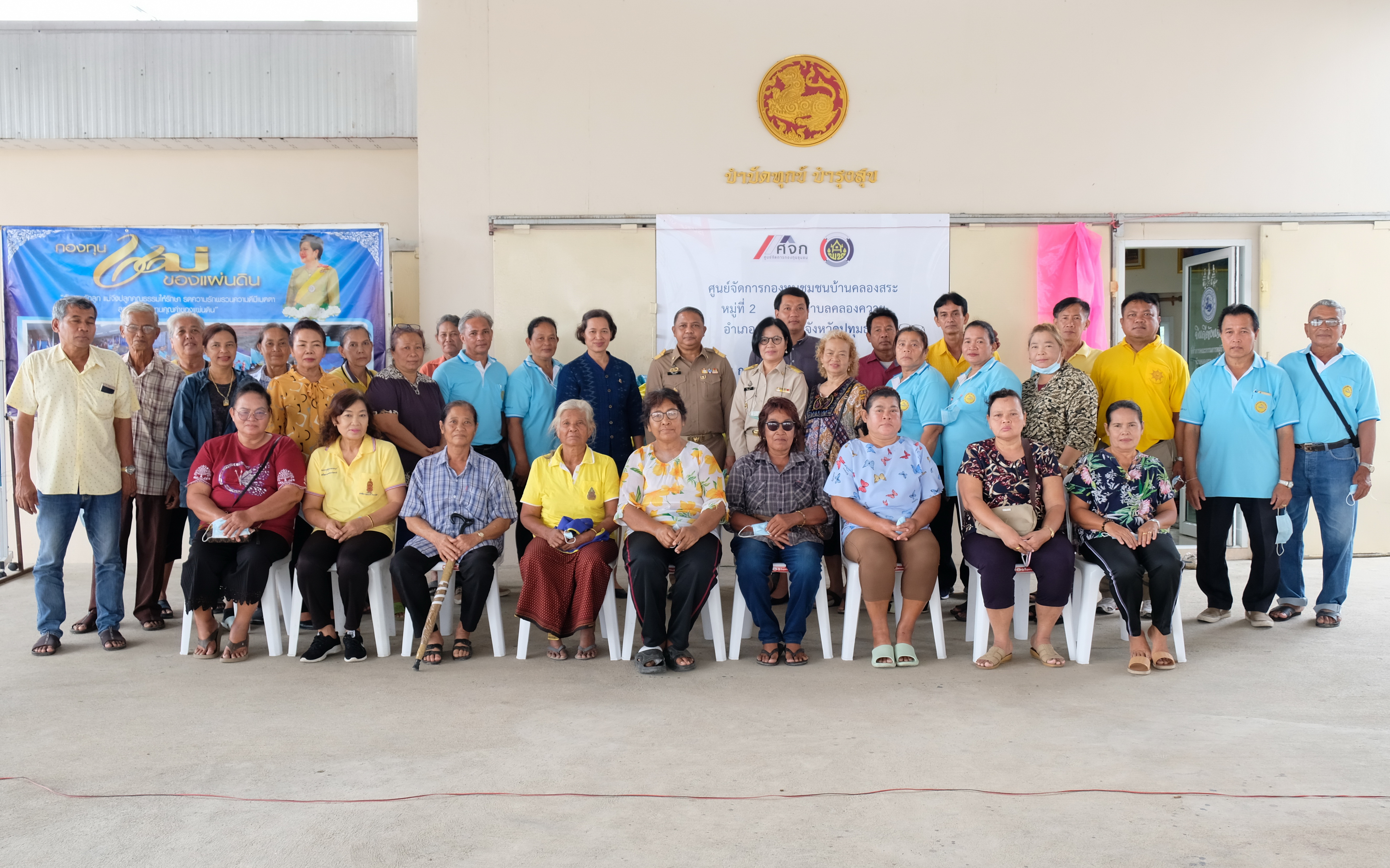 @ปทุมธานี ถิ่นบัวหลวง “เปิดศูนย์จัดการกองทุนชุมชนบ้านคลองสระ”