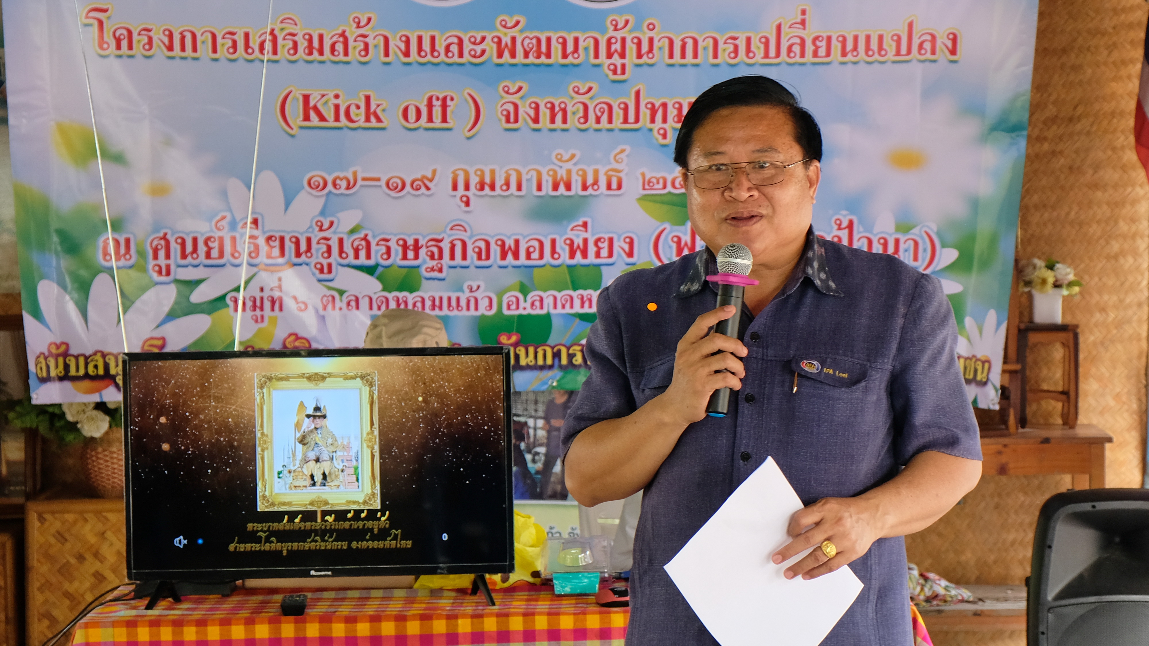 พช.ปทุมธานี “Kick off ปฏิบัติการเสริมสร้างและพัฒนาผู้นำการเปลี่ยนแปลง”