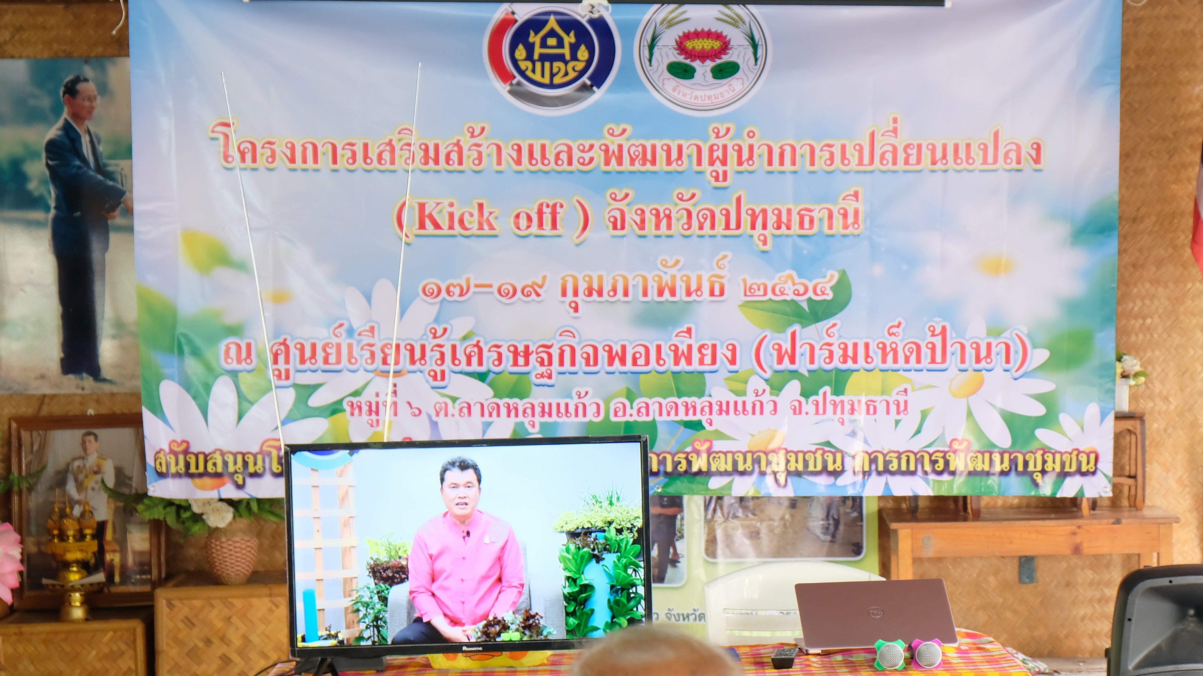 พช.ปทุมธานี “Kick off ปฏิบัติการเสริมสร้างและพัฒนาผู้นำการเปลี่ยนแปลง”