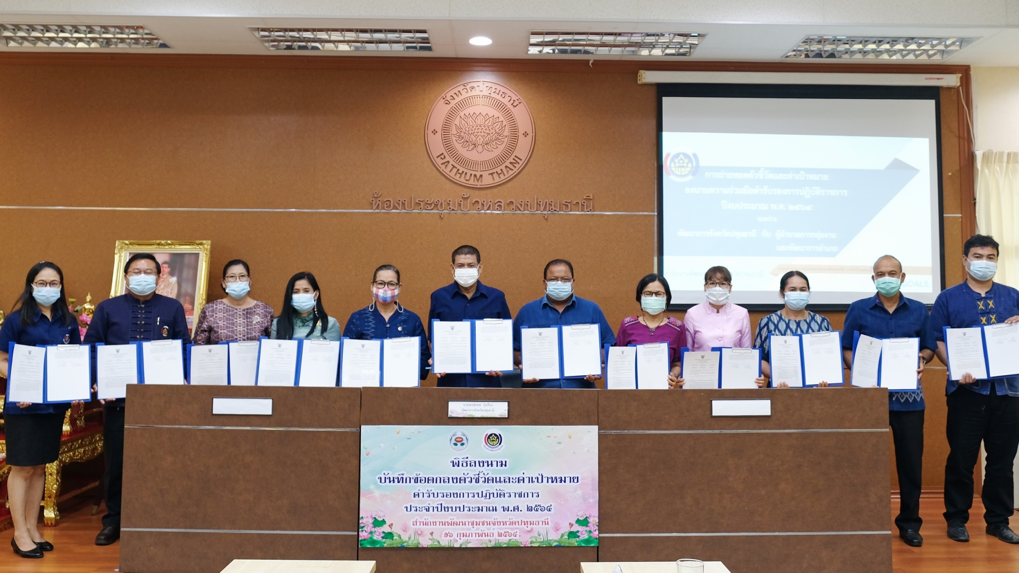 พช.ปทุมธานี “ประชุมเชิงปฏิบัติการการดำเนินงานตามมาตรการปรับปรุงประสิทธิภาพในการปฏิบัติราชการ ประจำปีงบประมาณ พ.ศ.๒๕๖๔”