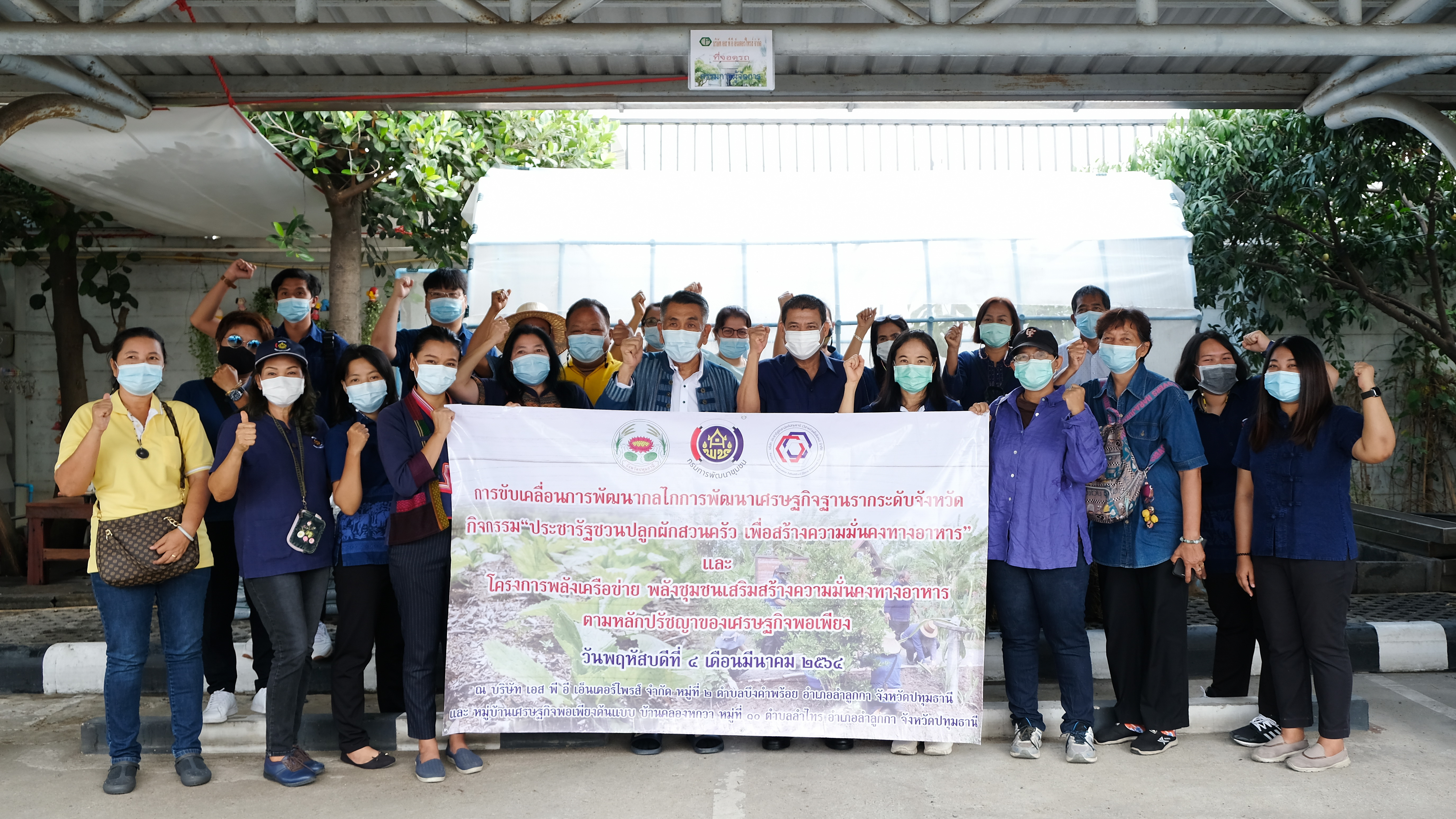 พช.ปทุมธานี “ร่วมกับบริษัทประชารัฐรักสามัคคีปทุมธานี จัดกิจกรรมประชารัฐชวนปลูกผักสวนครัว เพื่อสร้างความมั่นคงทางอาหาร”