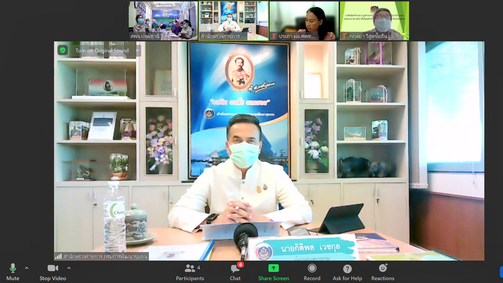 พช.ปทุมธานี “คัดเลือกข้าราชการ ลูกจ้างประจำ และพนักงานราชการดีเด่น กรมการพัฒนาชุมชน ประจำปี พ.ศ. ๒๕๖๔”