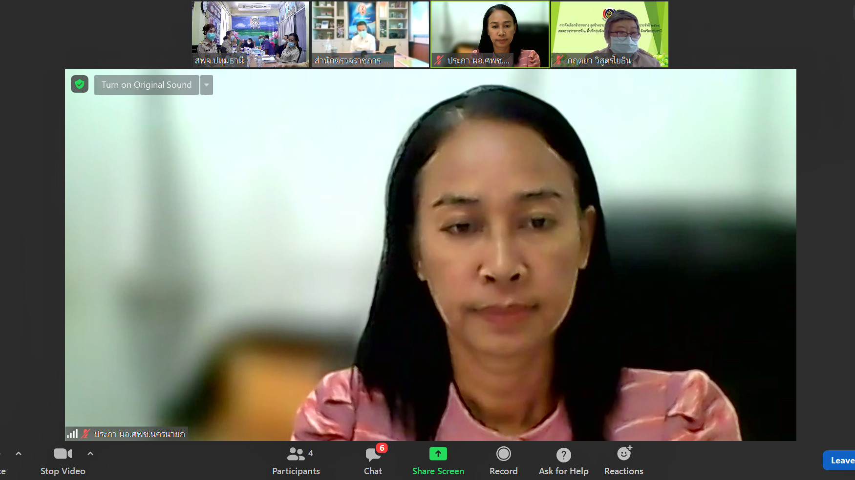 พช.ปทุมธานี “คัดเลือกข้าราชการ ลูกจ้างประจำ และพนักงานราชการดีเด่น กรมการพัฒนาชุมชน ประจำปี พ.ศ. ๒๕๖๔”