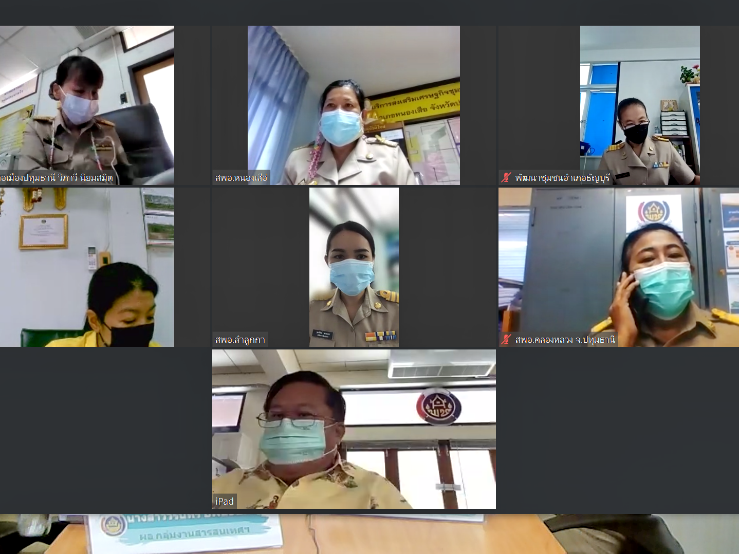 พช.ปทุมธานี “ประชุมผู้อำนวยการกลุ่มงาน/พัฒนาการอำเภอ ประจำเดือน กันยายน ๒๕๖๔”