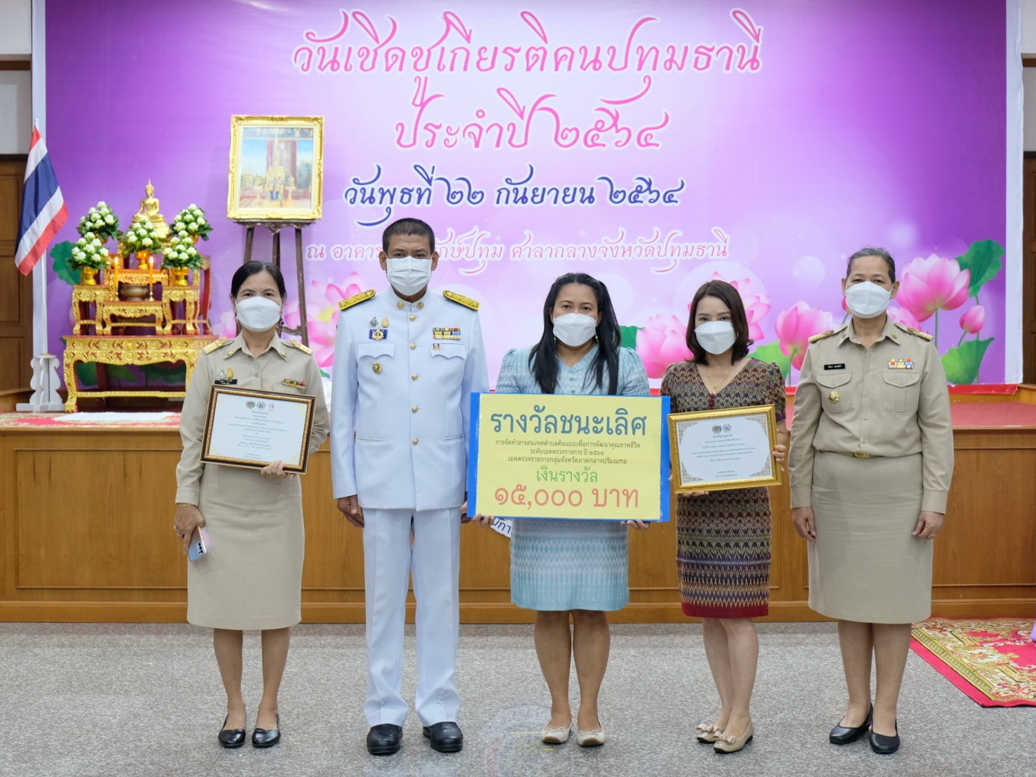 พช.ปทุมธานี “จัดกิจกรรมวันเชิดชูเกียรติ คนปทุมธานี ประจำปี ๒๕๖๔”