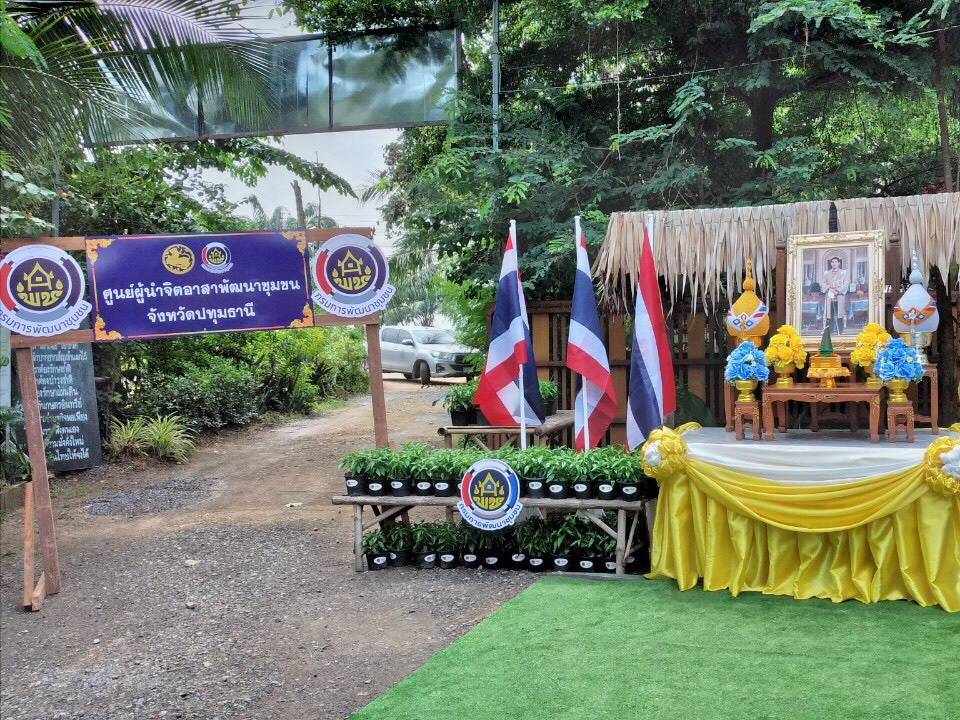 พช.ปทุมธานี “เปิดศูนย์ผู้นำจิตอาสาพัฒนาชุมชน จังหวัดปทุมธานี”