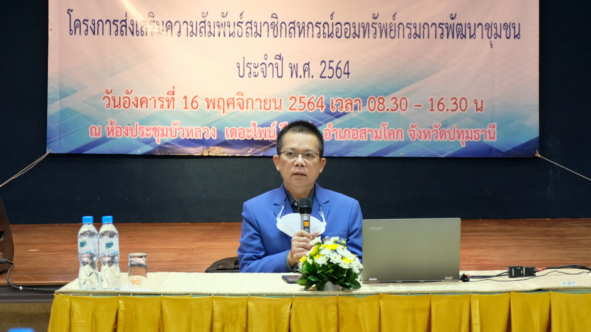 พช.ปทุมธานี “ดำเนินโครงการส่งเสริมความสัมพันธ์ของสมาชิกสหกรณ์ออมทรัพย์กรมการพัฒนาชุมชน (สอ.พช.) ประจำปี ๒๕๖๔”