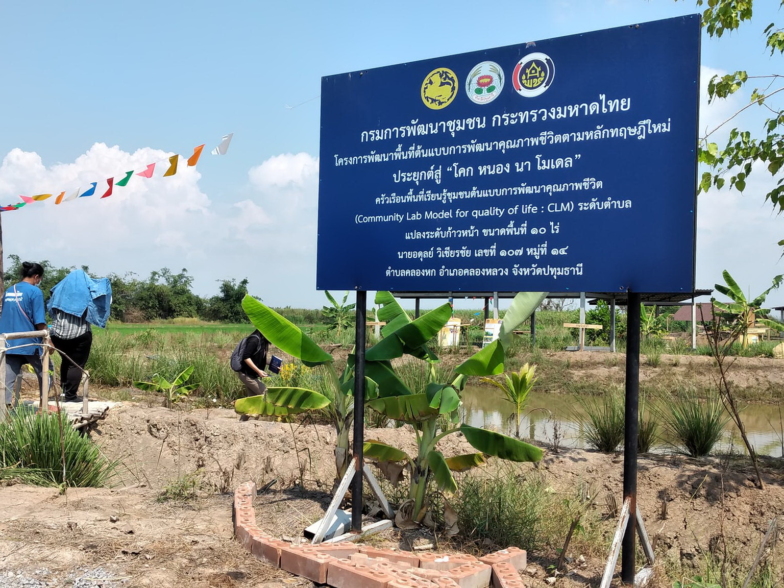 พช.ปทุมธานี “สตง.ติดตามตรวจสอบผลสัมฤทธิ์และประสิทธิภาพ “โคก หนอง นา โมเดล” จ.ปทุมธานี”