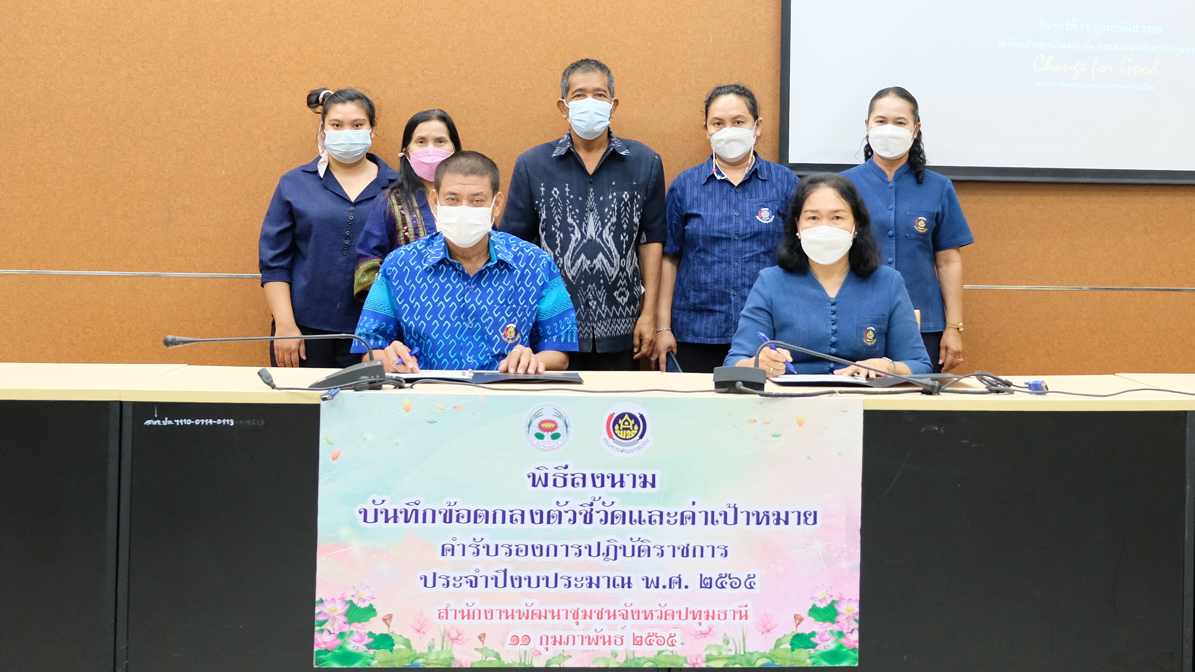 พช.ปทุมธานี “ประชุมเชิงปฏิบัติการการดำเนินงานตามมาตรการปรับปรุงประสิทธิภาพในการปฏิบัติราชการ ประจำปีงบประมาณ พ.ศ. ๒๕๖๕”