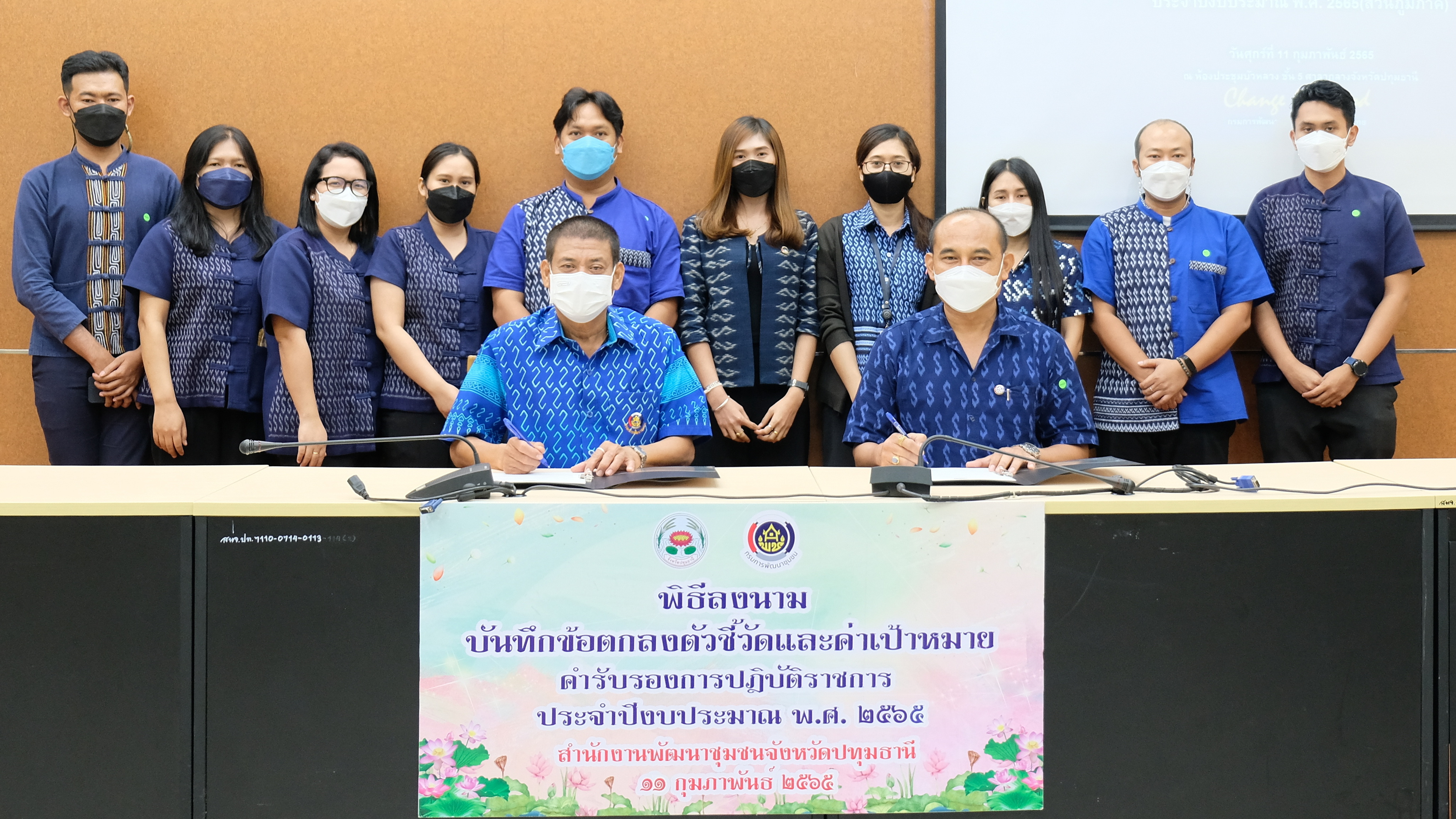 พช.ปทุมธานี “ประชุมเชิงปฏิบัติการการดำเนินงานตามมาตรการปรับปรุงประสิทธิภาพในการปฏิบัติราชการ ประจำปีงบประมาณ พ.ศ. ๒๕๖๕”