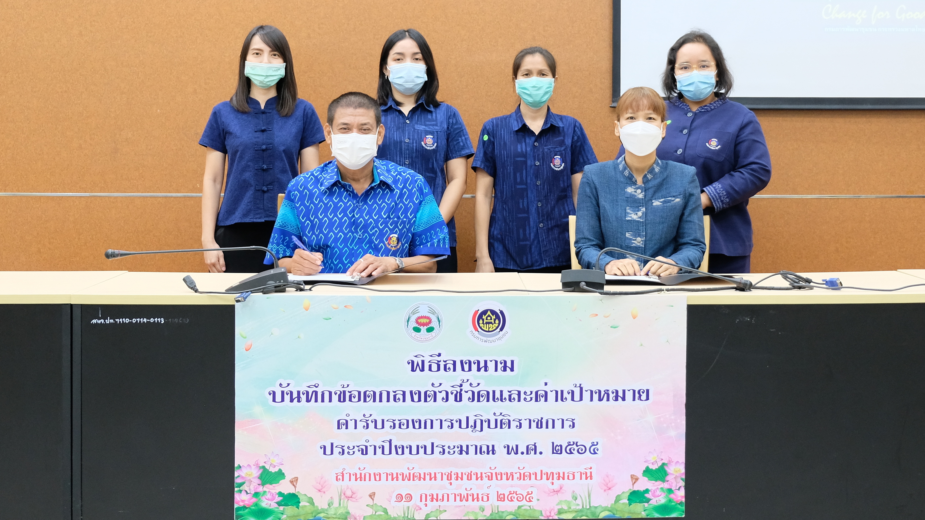 พช.ปทุมธานี “ประชุมเชิงปฏิบัติการการดำเนินงานตามมาตรการปรับปรุงประสิทธิภาพในการปฏิบัติราชการ ประจำปีงบประมาณ พ.ศ. ๒๕๖๕”