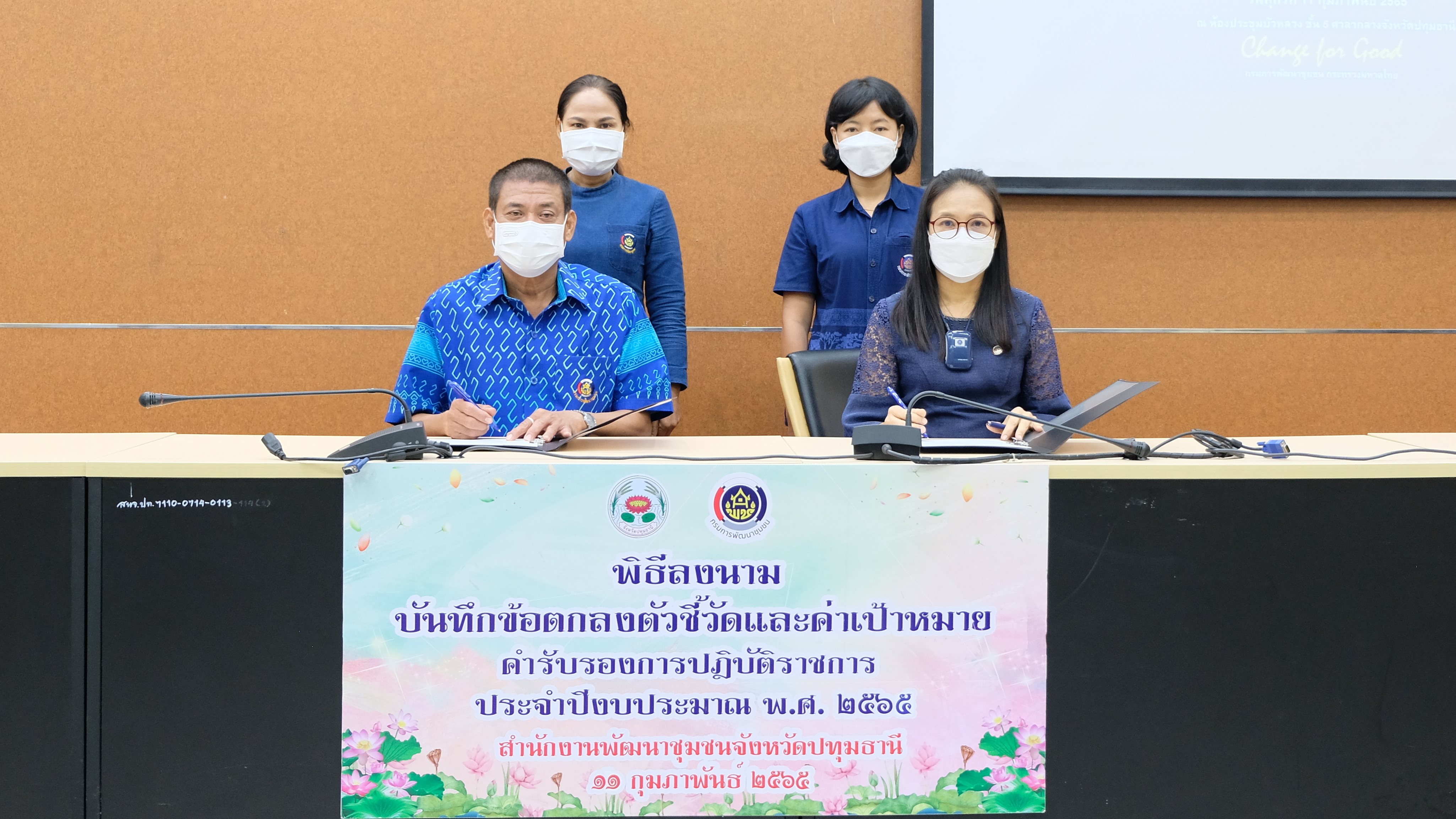 พช.ปทุมธานี “ประชุมเชิงปฏิบัติการการดำเนินงานตามมาตรการปรับปรุงประสิทธิภาพในการปฏิบัติราชการ ประจำปีงบประมาณ พ.ศ. ๒๕๖๕”