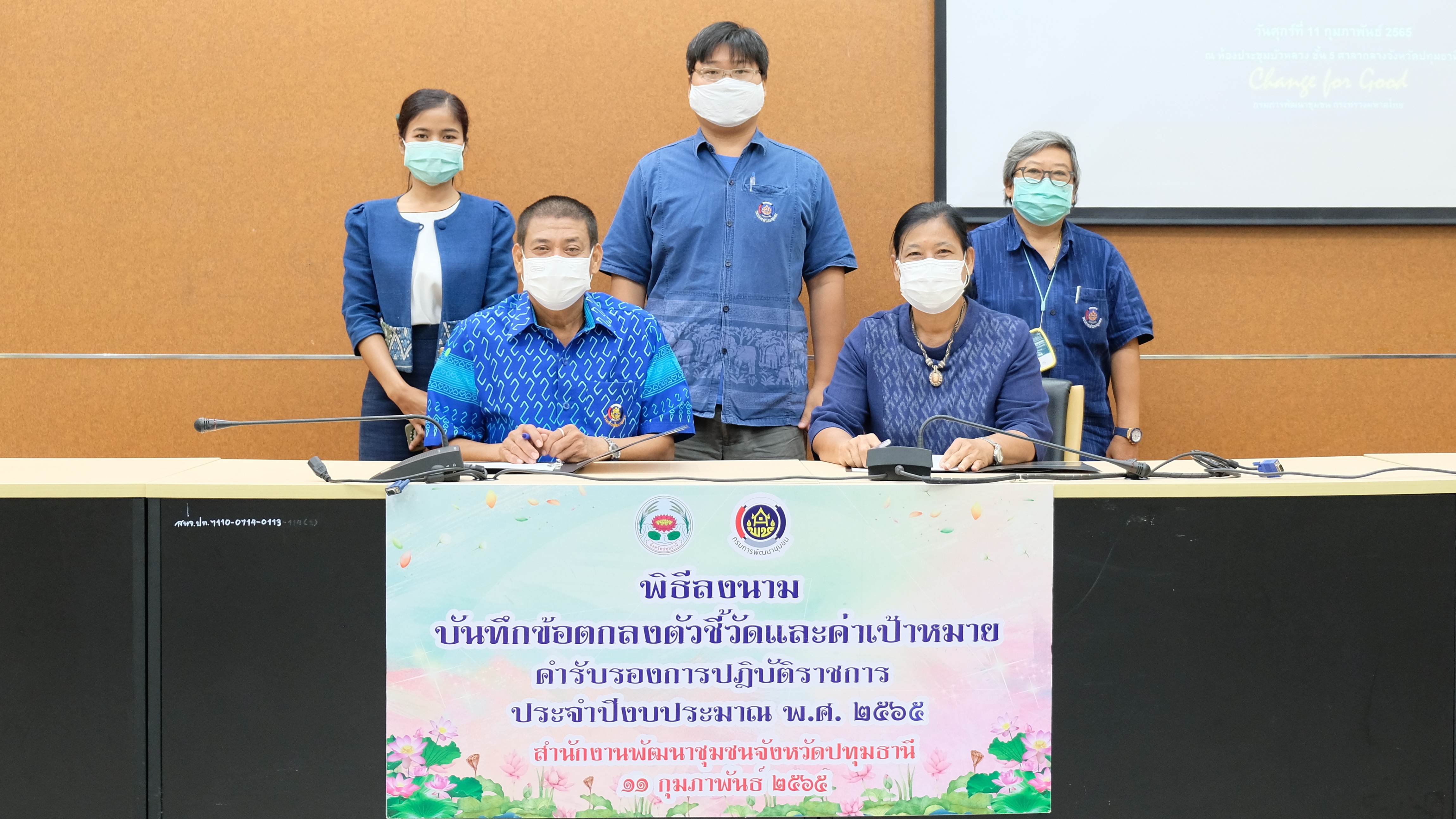 พช.ปทุมธานี “ประชุมเชิงปฏิบัติการการดำเนินงานตามมาตรการปรับปรุงประสิทธิภาพในการปฏิบัติราชการ ประจำปีงบประมาณ พ.ศ. ๒๕๖๕”