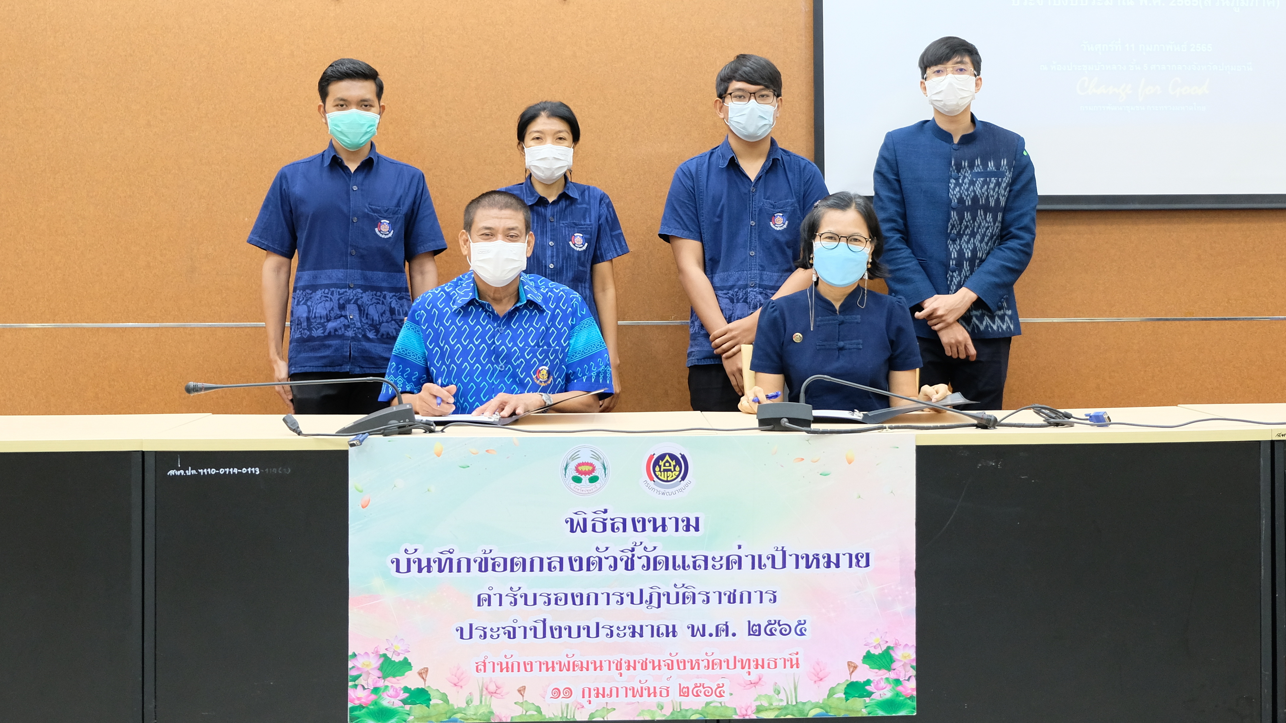 พช.ปทุมธานี “ประชุมเชิงปฏิบัติการการดำเนินงานตามมาตรการปรับปรุงประสิทธิภาพในการปฏิบัติราชการ ประจำปีงบประมาณ พ.ศ. ๒๕๖๕”